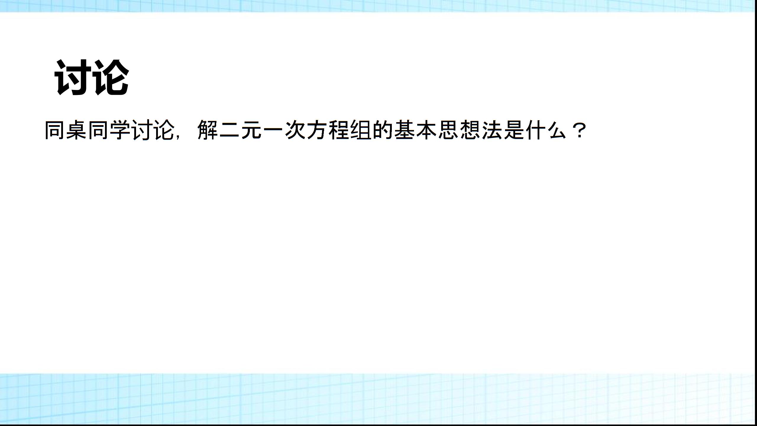 2019学年湘教版数学七年级下册课件：1.2 二元一次方程组的解法 (2份打包)
