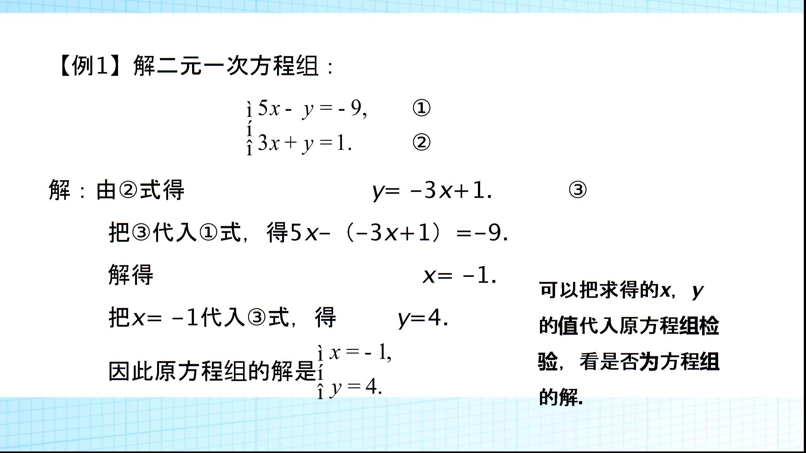 2019学年湘教版数学七年级下册课件：1.2 二元一次方程组的解法 (2份打包)
