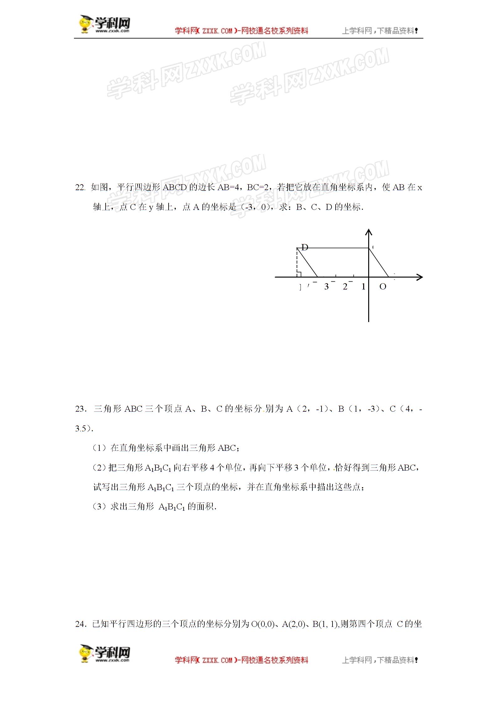 八年级数学上册《第四章 数据、位置的变化》教学案+课件+练习（23份，苏科版）