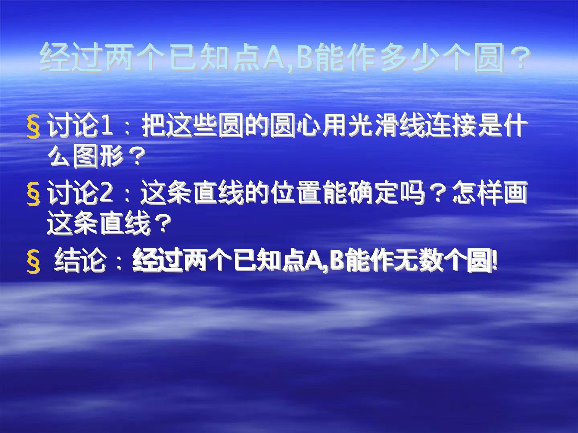 浙江省慈溪市横河初级中学九年级数学上册31《圆》课件+教案+课时训练（打包7份）