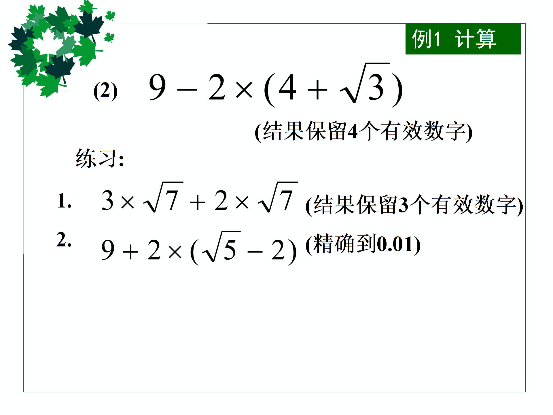 浙江省慈溪市横河初级中学七年级数学上册34《实数的运算》课件+教案+课时训练（打包6份）