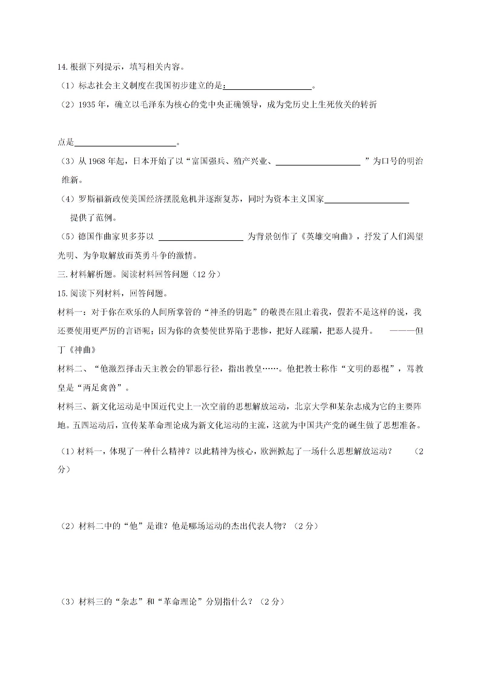四川省渠县九校2017届九年级下学期第一次联合模拟历史试题