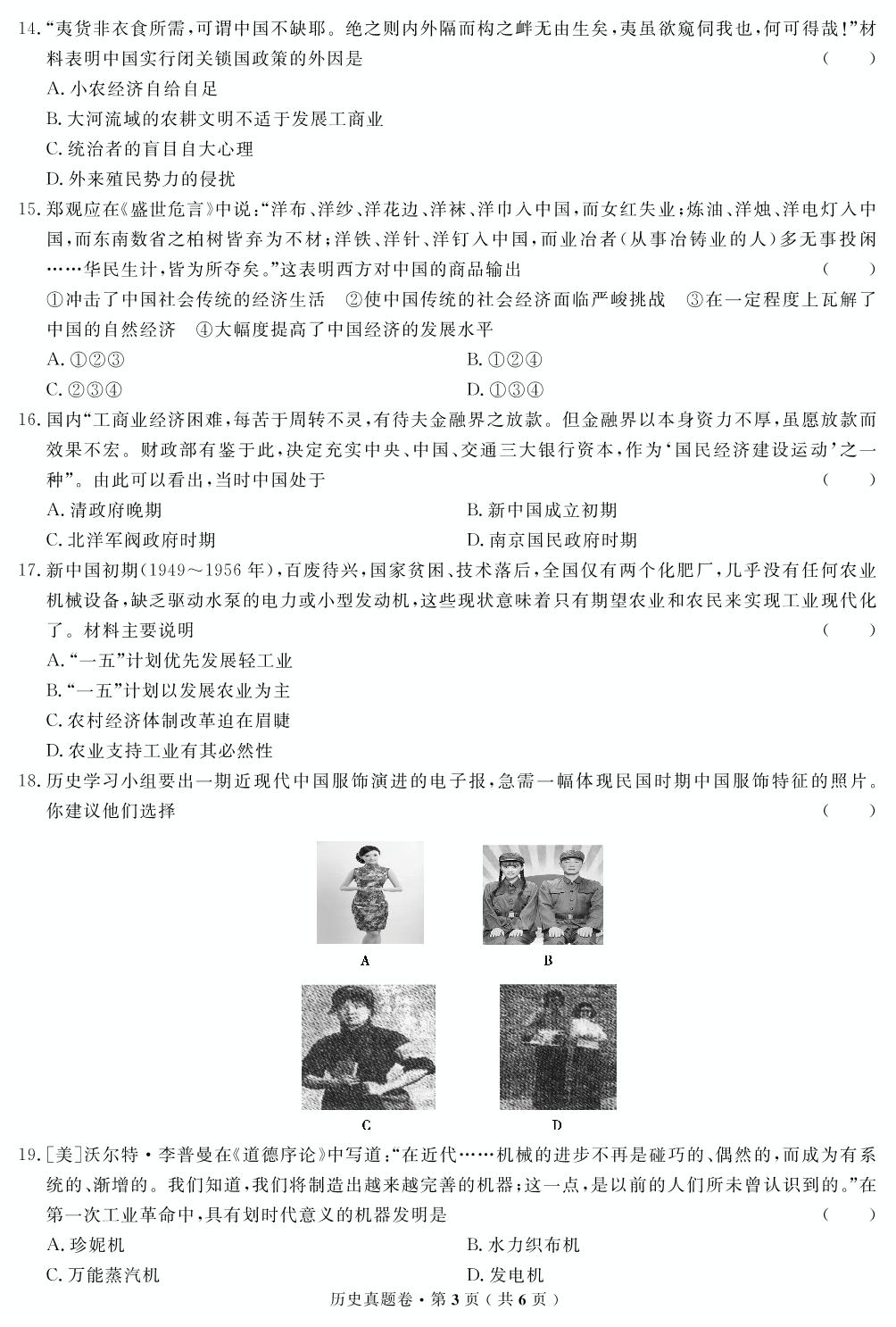 （全套打包）【高考解码】云南省2019年普通高中学业水平考试·历史
