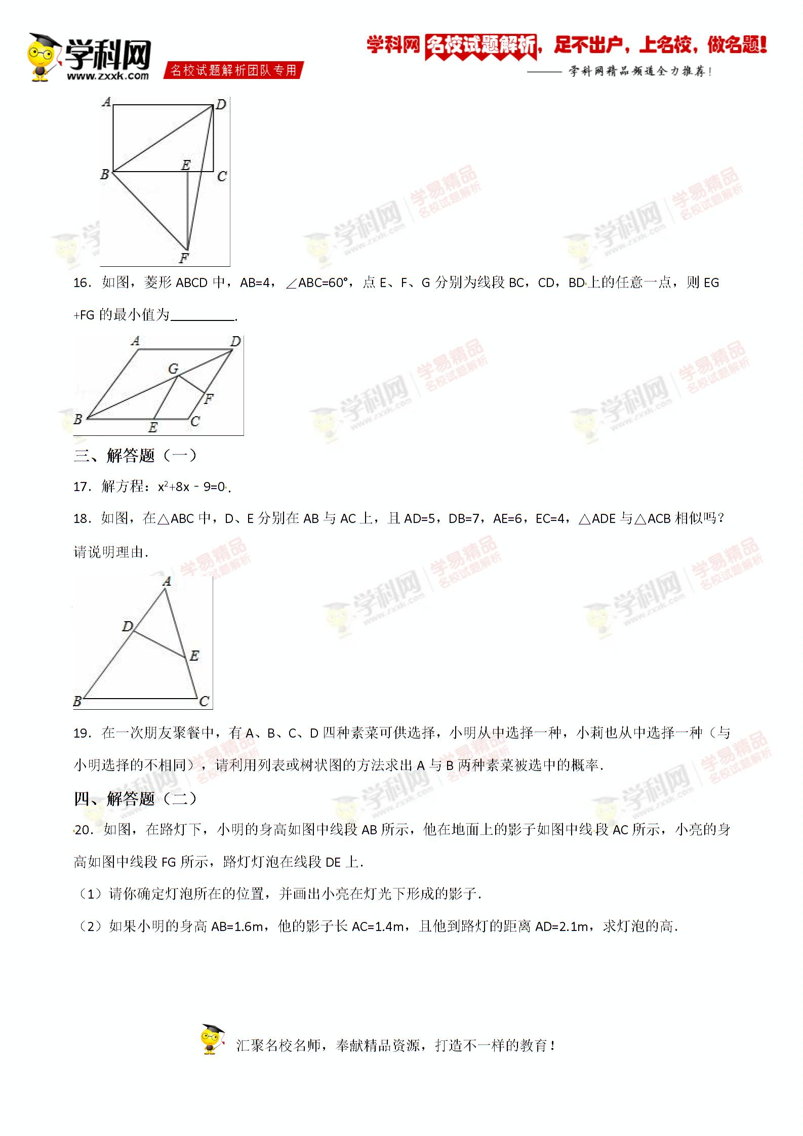 精品解析:广东省揭阳市揭西县2017届九年级上学期期末数学试题解析