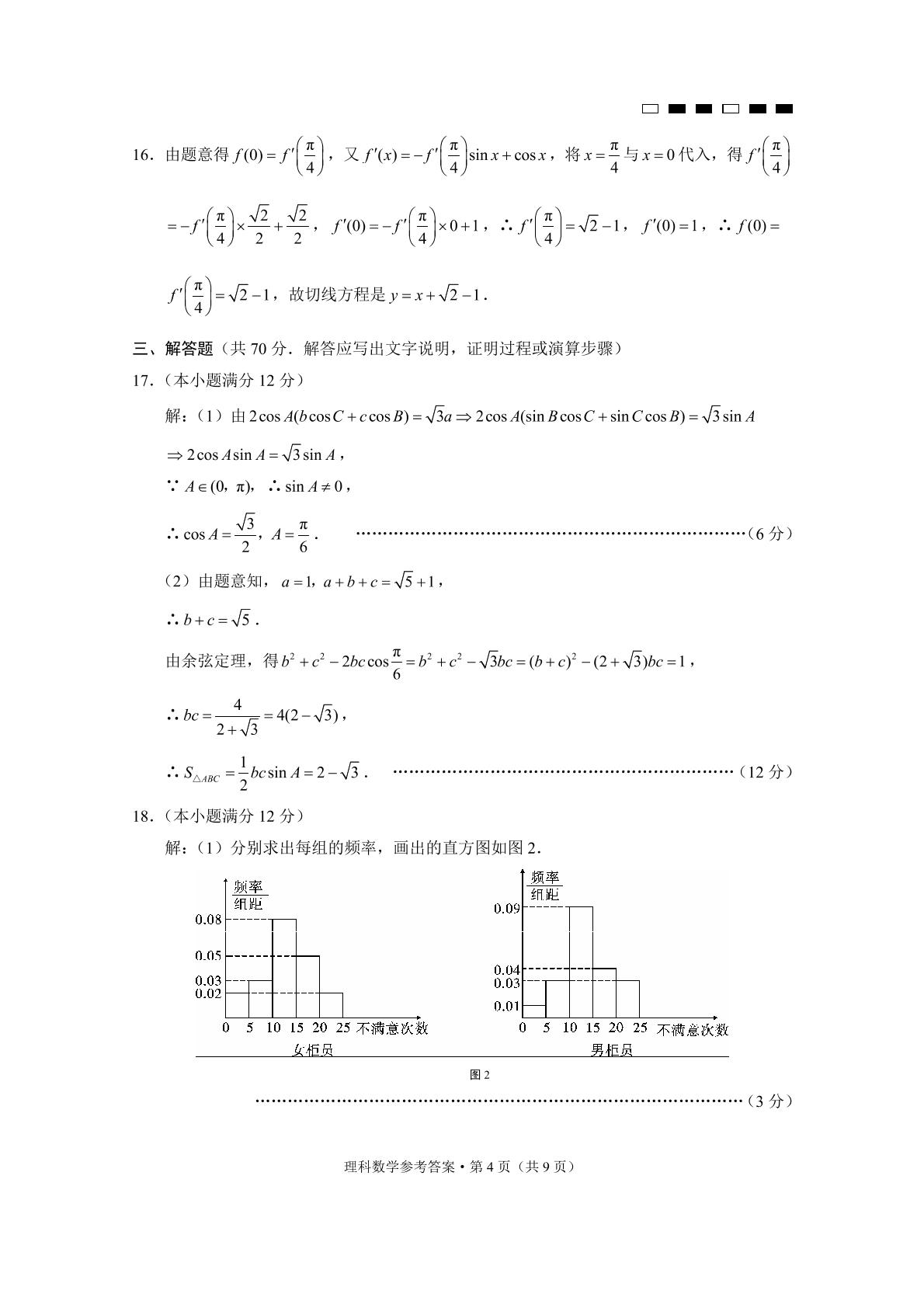 云南省师范大学附属中学2019届高三第六次月考数学（理）试题（扫描版)