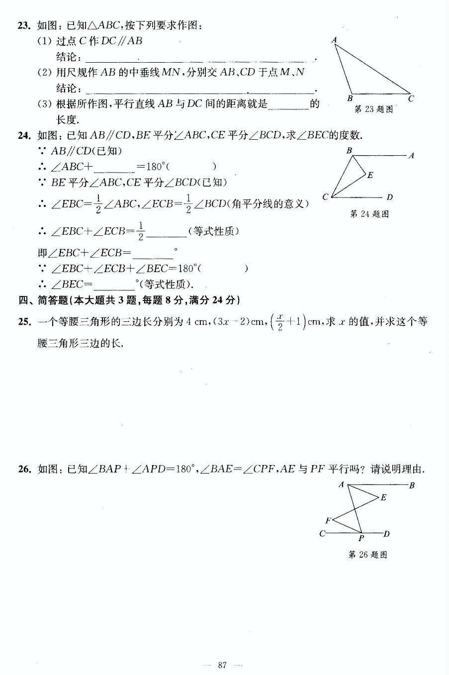上海市2018年七年级下学期数学 期中模拟测试卷2（PDF版，含答案）