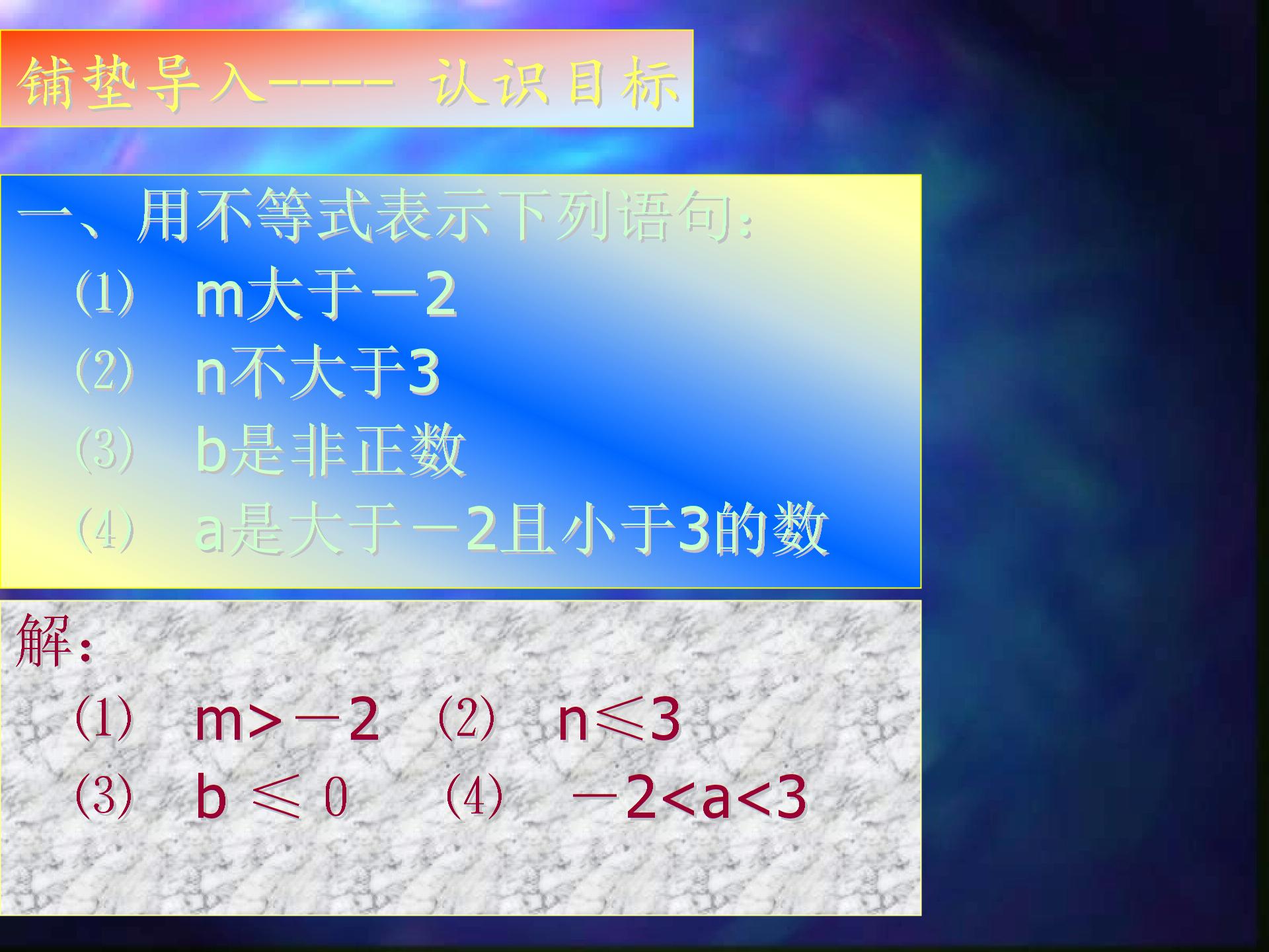 [名校联盟]甘肃省白银市会宁县新添回民中学八年级数学下册《一元一次不等式组和它的解法》课件（3份）