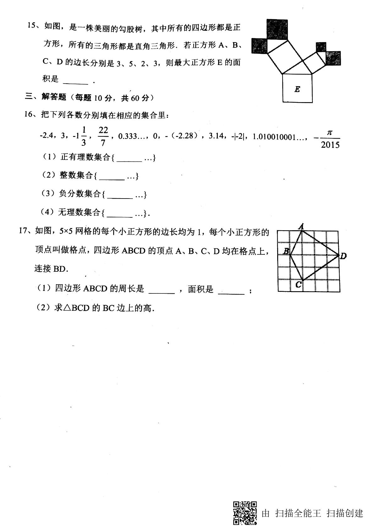 青岛版八年级数学下册 第7章 实数 单元测试题（图片版无答案）
