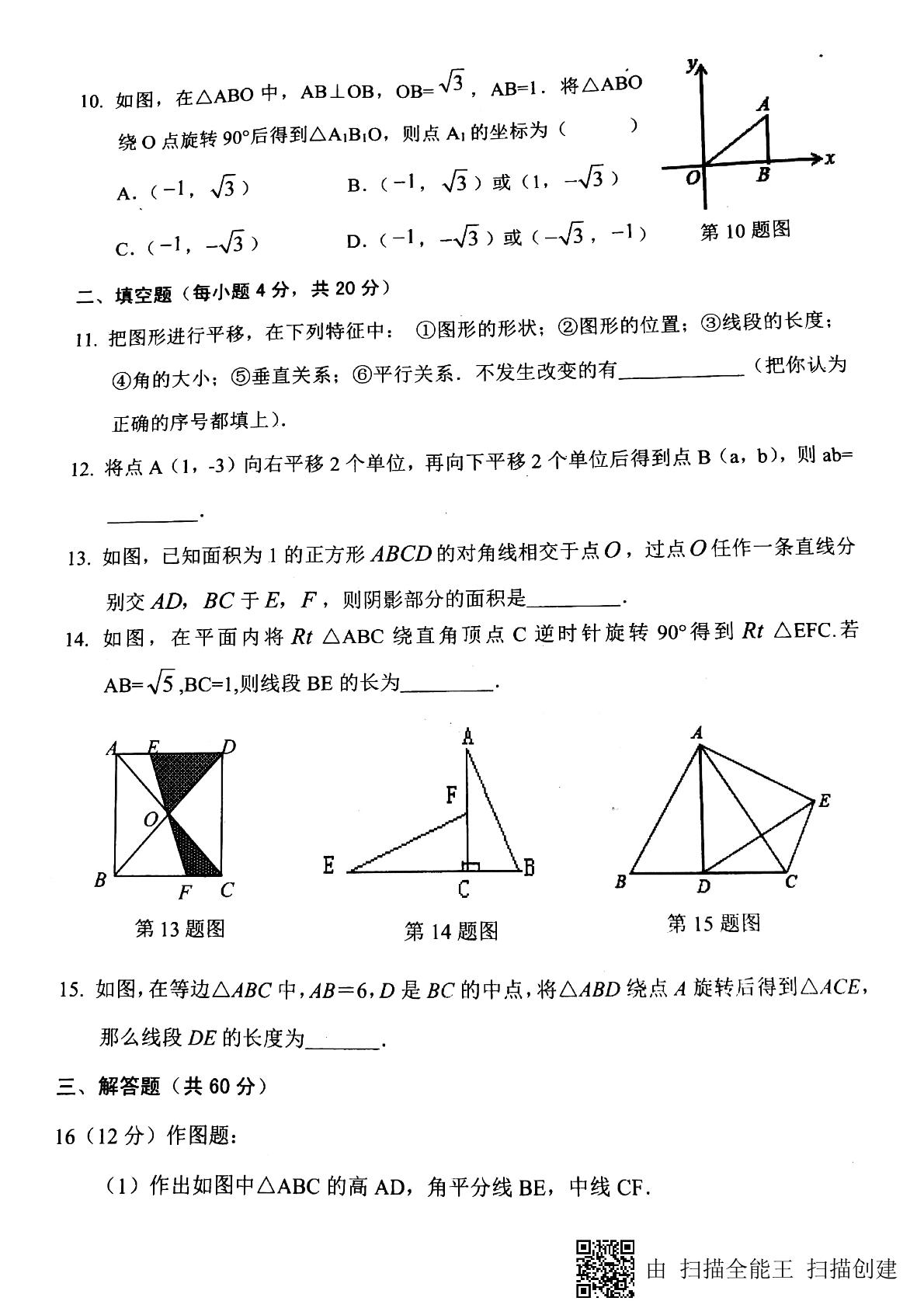 青岛版八年级数学下册 第十一章  图形的平移与旋转 单元测试题（图片版无答案）