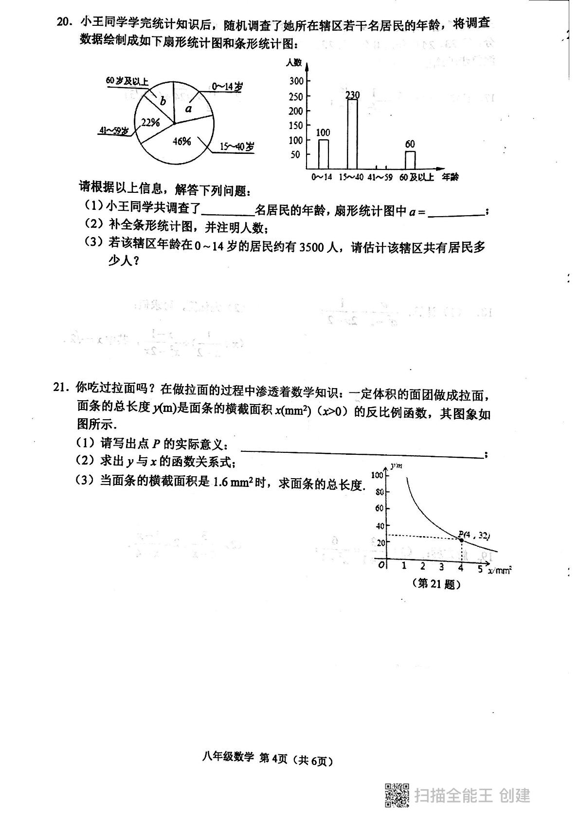 江苏省常州市2019-2020学年八年级下学期教育学会学业水平监测数学试题（图片版）