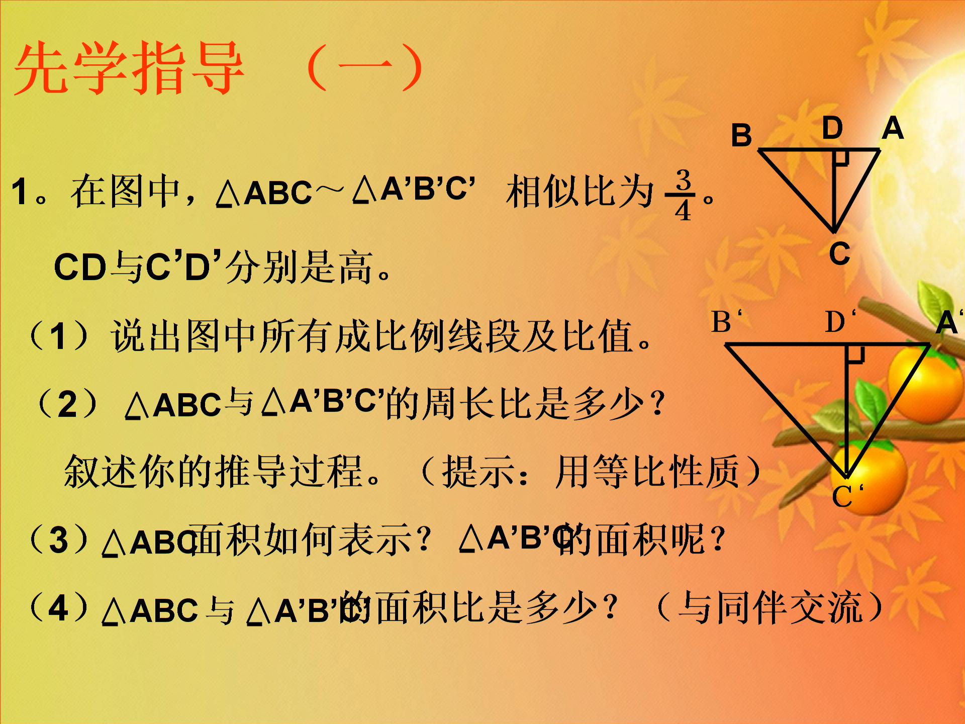 [名校联盟]吉林省伊通县实验中学北师大版八年级下第四章相似图形（4份）