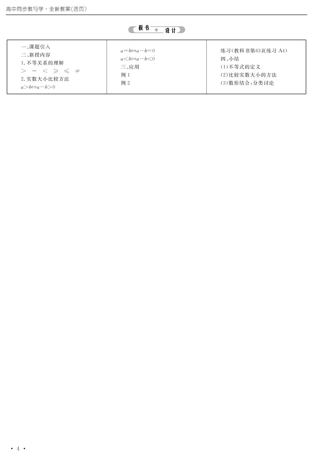 3.1 不等关系与不等式（教案）2020年高中同步教与学数学（人教B版必修5）