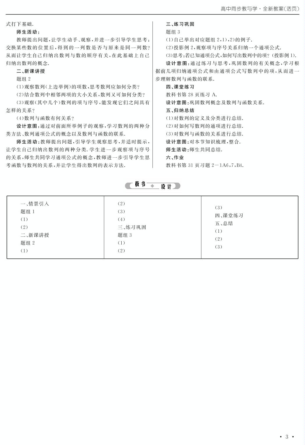 2.1 数列（教案）2020年高中同步教与学数学（人教B版必修5）