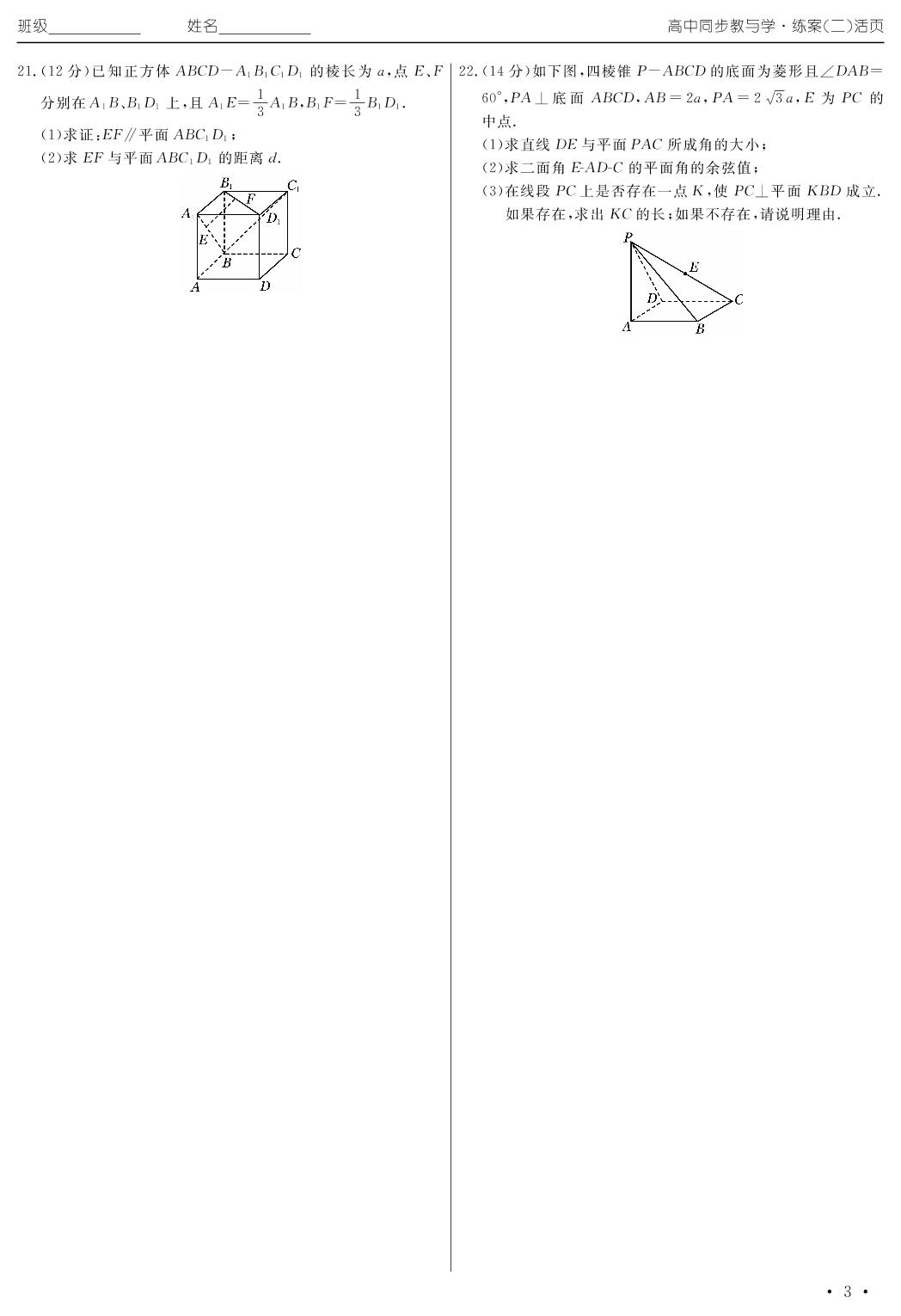 第三章 空间向量与立体几何单元测试卷（练案二）2020年高中同步教与学数学（人教B版选修2-1）
