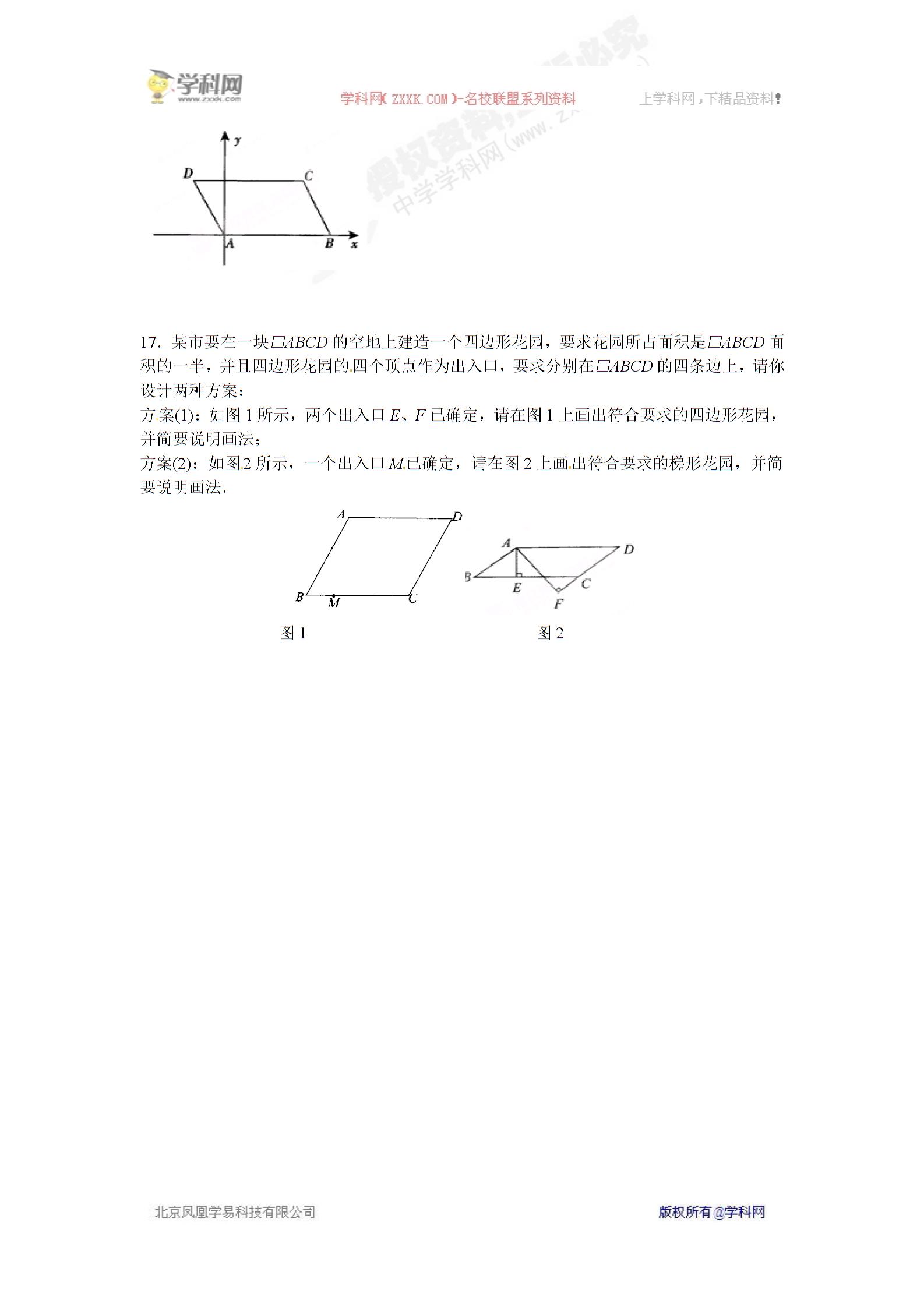 [名校联盟]湖北省襄阳市第四十七中学八年级数学下册第19章《四边形》学案+检测题（25份）