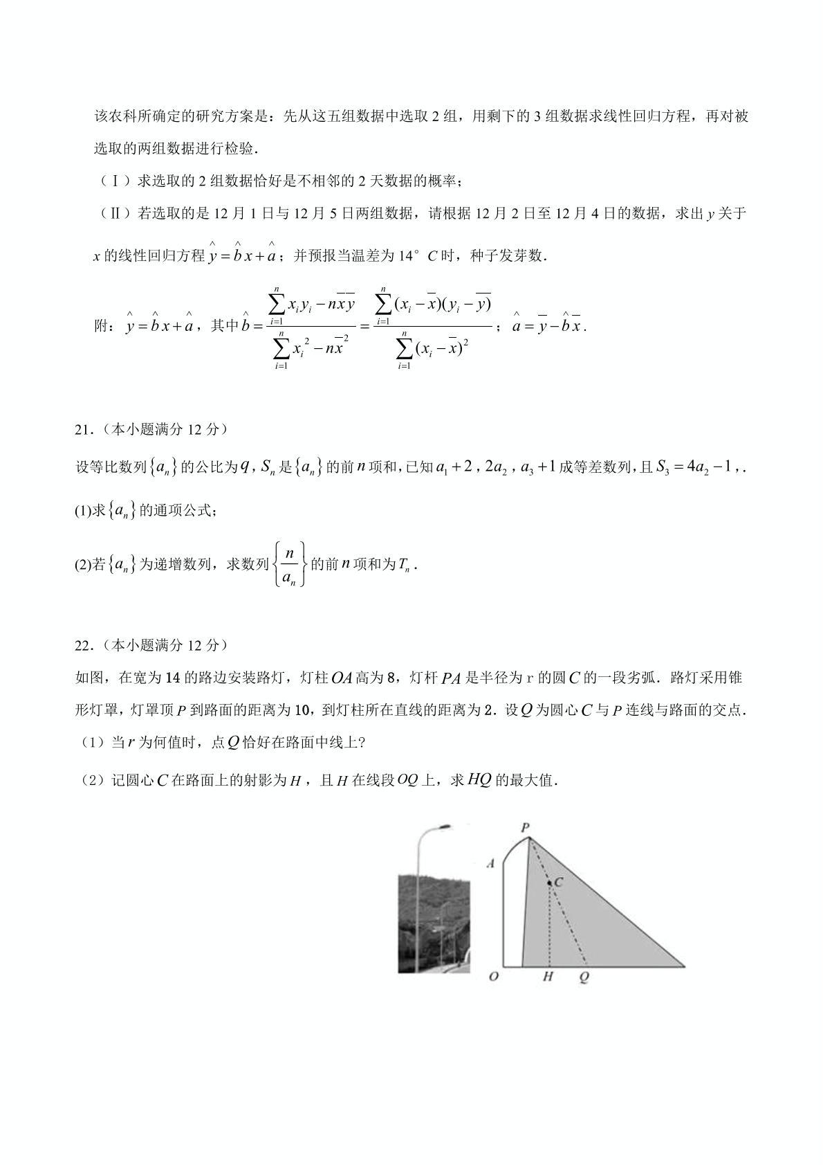 湖北省孝感市汉川市第一高级中学2019-2020学年高一下学期期末考试数学试题（PDF版）