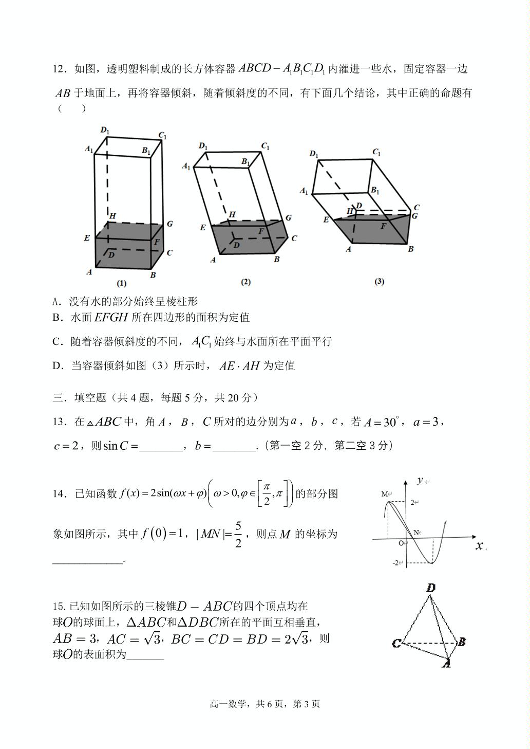 辽宁省瓦房店市高级中学2019-2020学年高一下学期期末考试数学试题（可编辑PDF版）