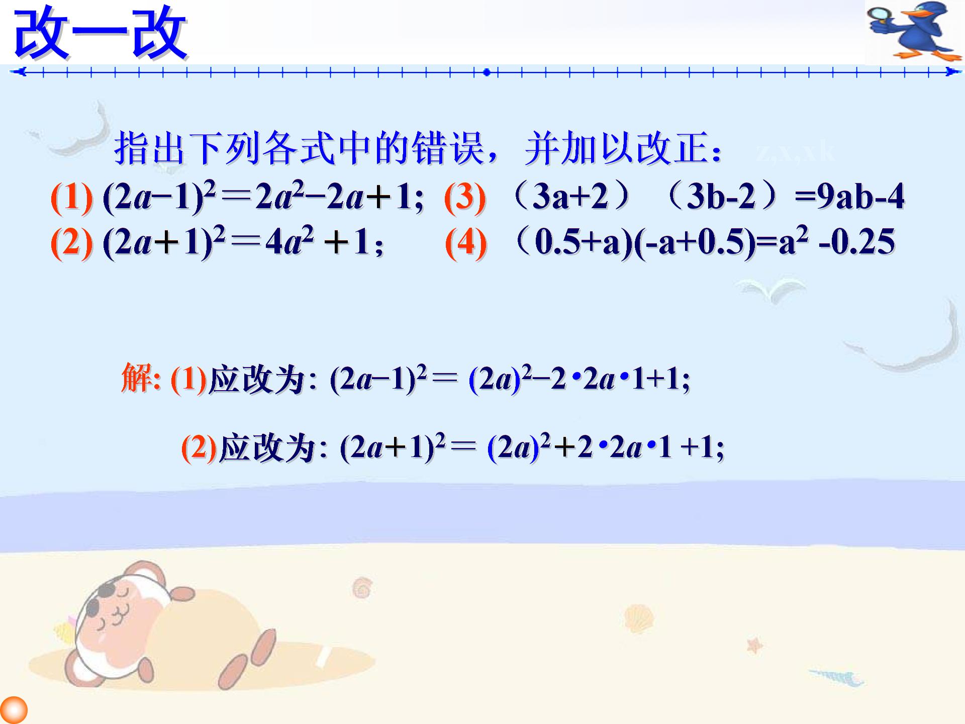 [名校联盟]山东省滨州市无棣县埕口中学八年级数学上册教学课件：乘法公式的应用