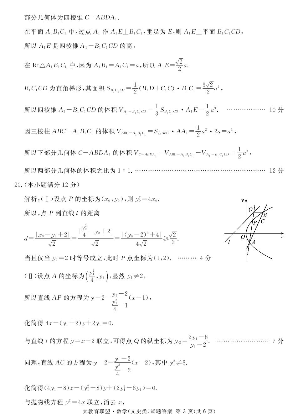 四川省大教育联盟2017届高中毕业班第三次诊断性考试数学（文）试题（pdf版）
