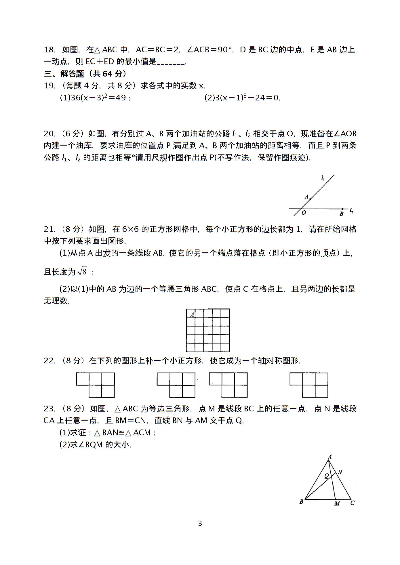 江苏省苏州市姑苏区2013-2014学年八年级上学期期中检测数学试题