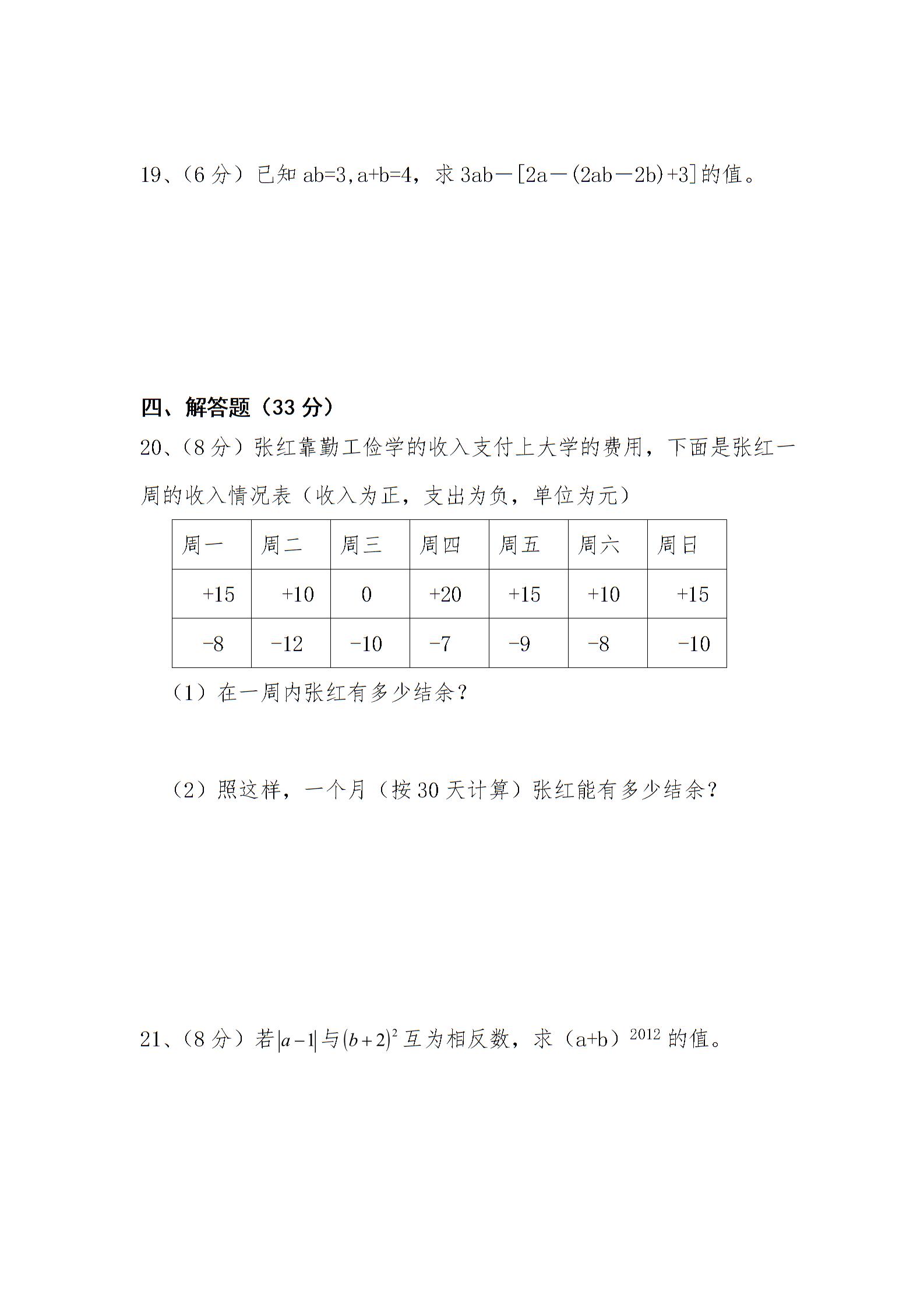 江苏省苏州市姑苏区2013-2014学年七年级上学期期中测试数学试题