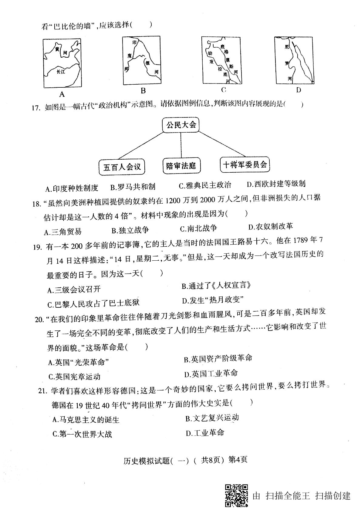 []山东省莘县2019届九年级第一次模拟考试历史试题（图片版）