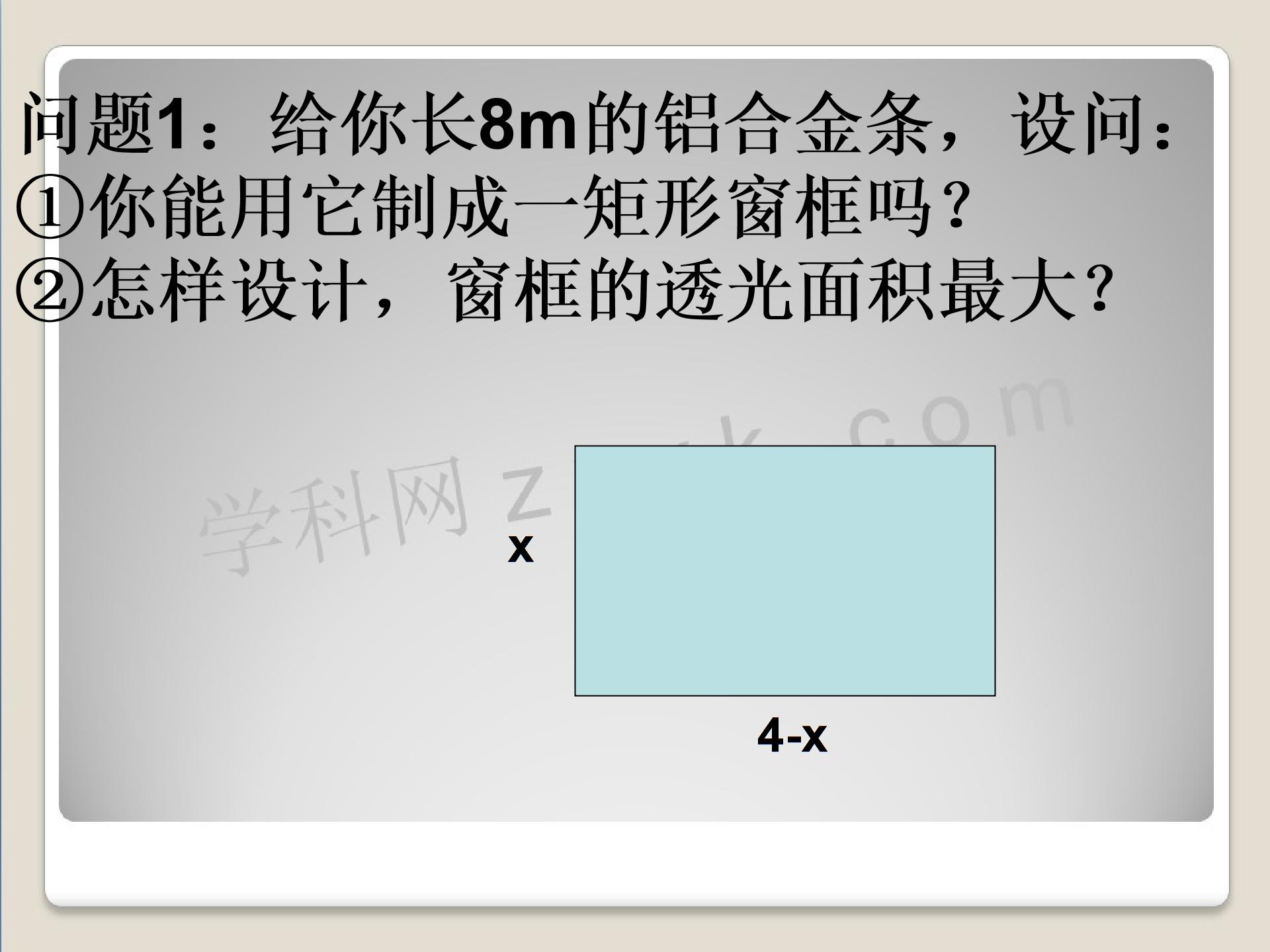 [名校联盟]河北省高阳县宏润中学九年级数学《2631 实际问题与二次函数1》课件