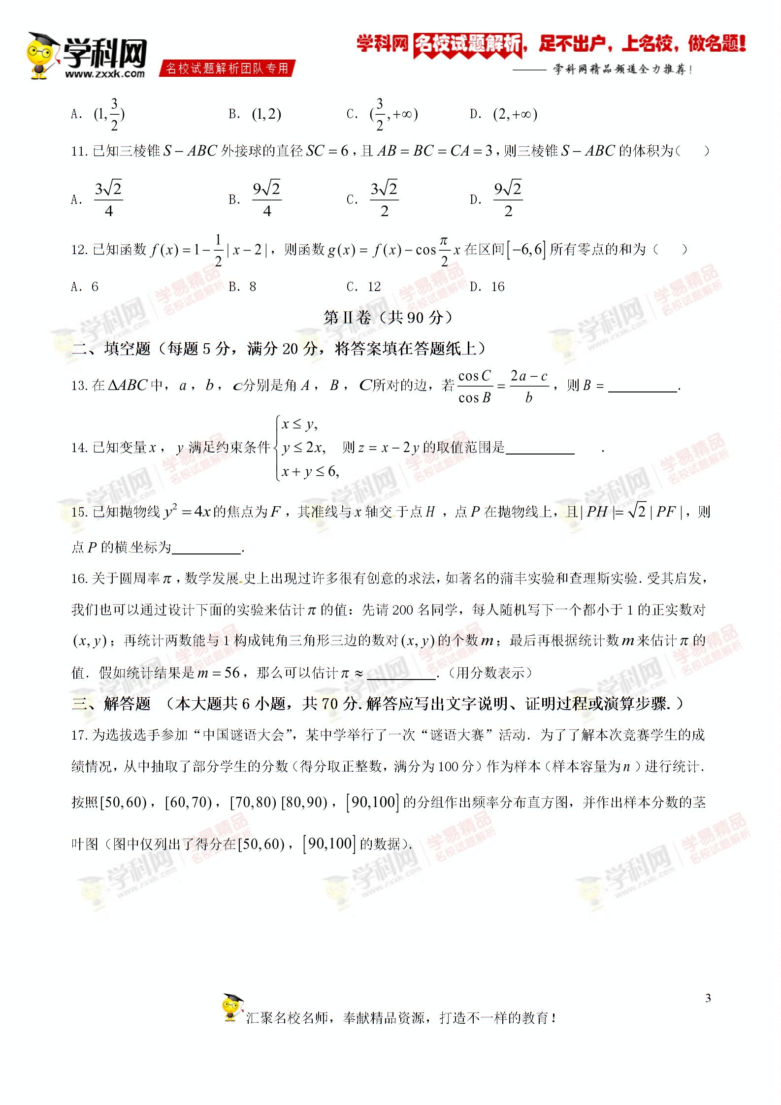 精品解析：吉林省实验中学2017届高三下学期第八次模拟考试（期中）文数试题解析