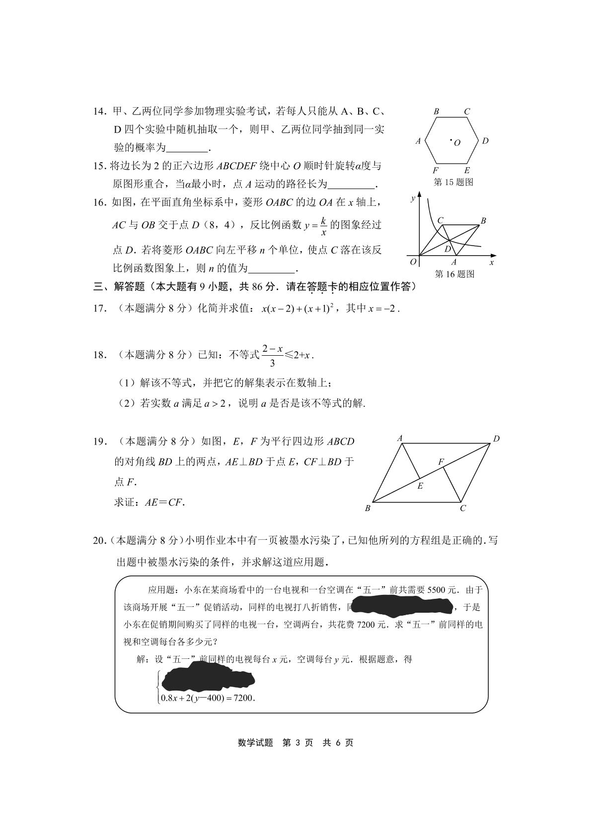 福建省宁德市2017年初中毕业班质量检测数学试题（PDF版）