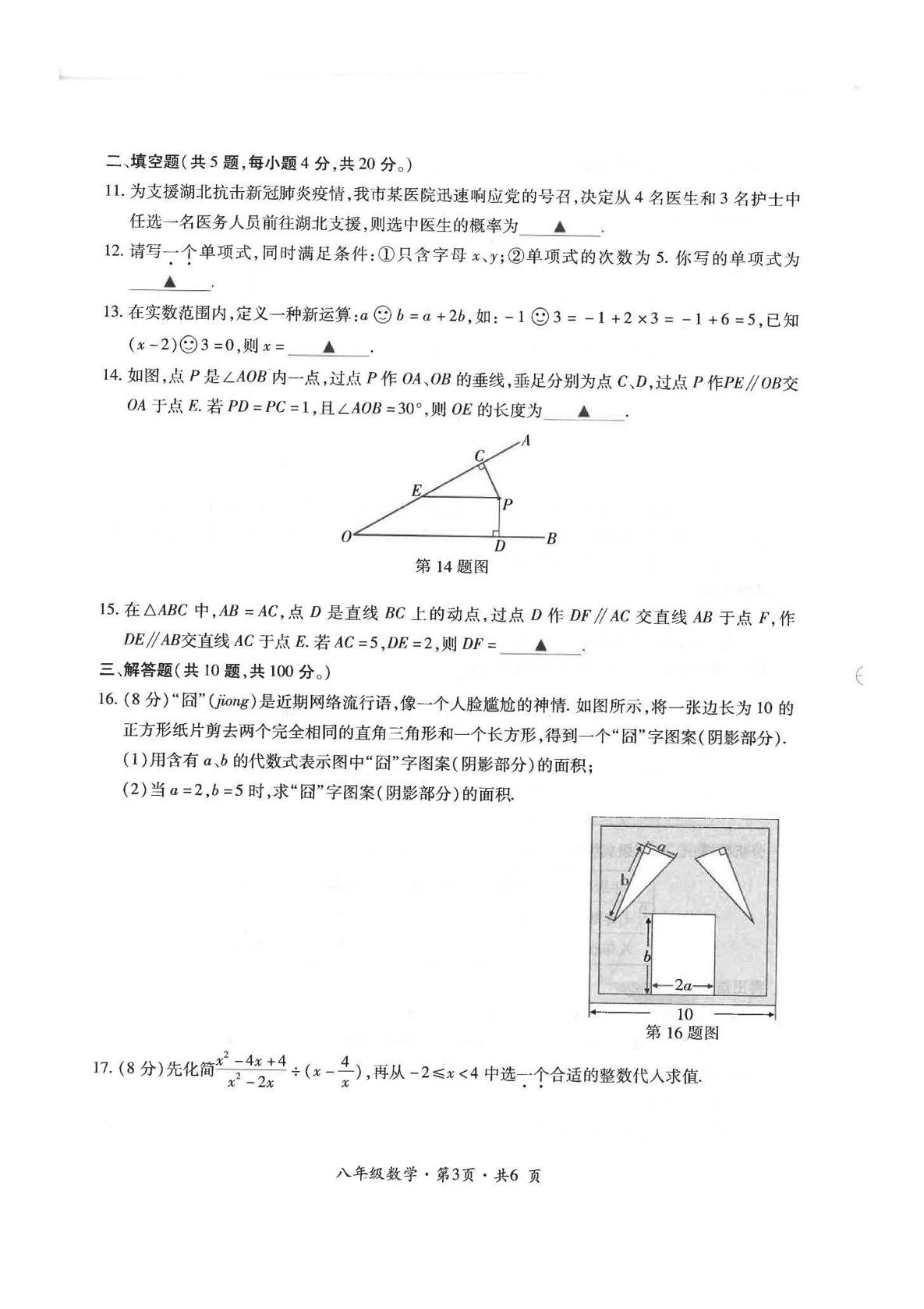 贵州省六盘水市2019-2020学年八年级下学期数学期末教学质量监测试题（PDF版，无答案）