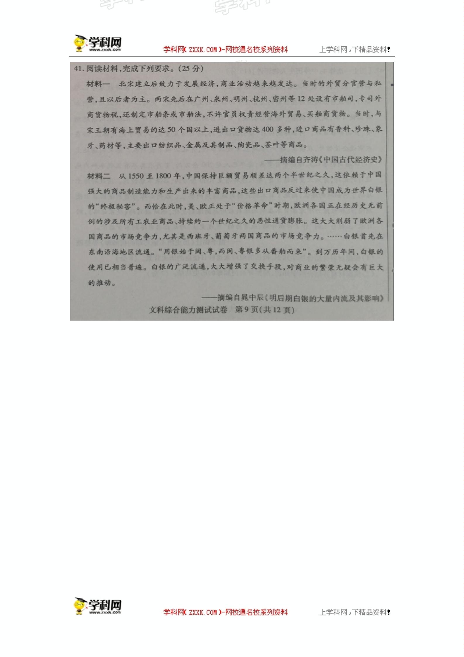内蒙古包钢第一中学2020届高三上学期期末考试文科综合--历史试题（图片版，无答案）