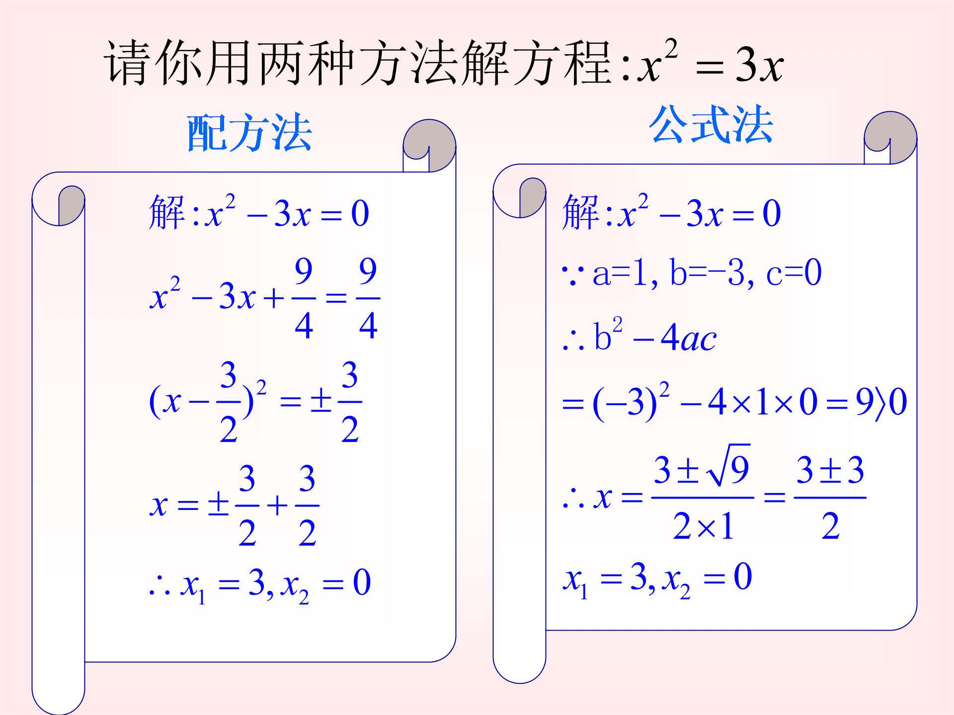 【同步课堂】2013-2014学年九年级数学（北师大版）上册：分解因式法（教案+课件+练习，5份打包）