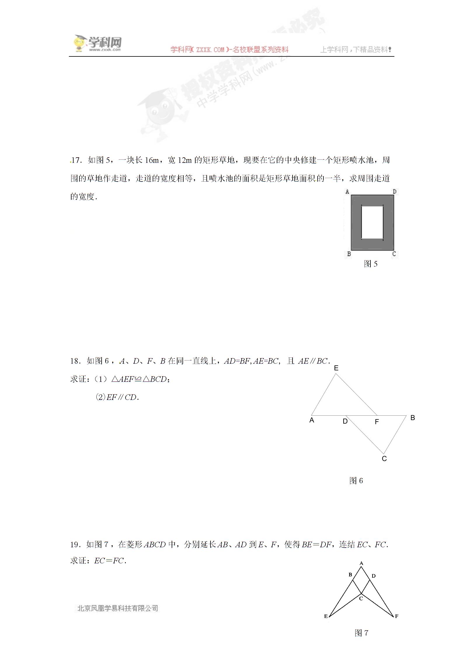 [名校联盟]福建省古田十一中2014届九年级上学期数学学习期中评价检测试题