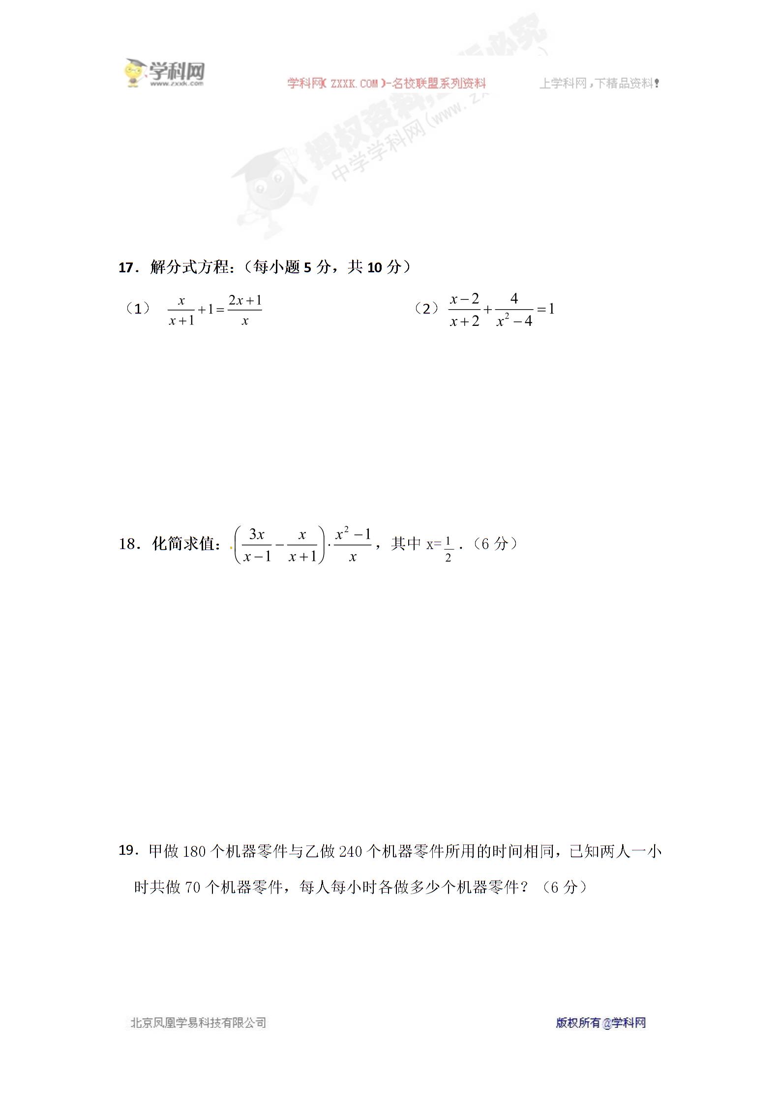[名校联盟]山东省冠县武训高级中学北师大版八年级下册第三章 分式 单元测试