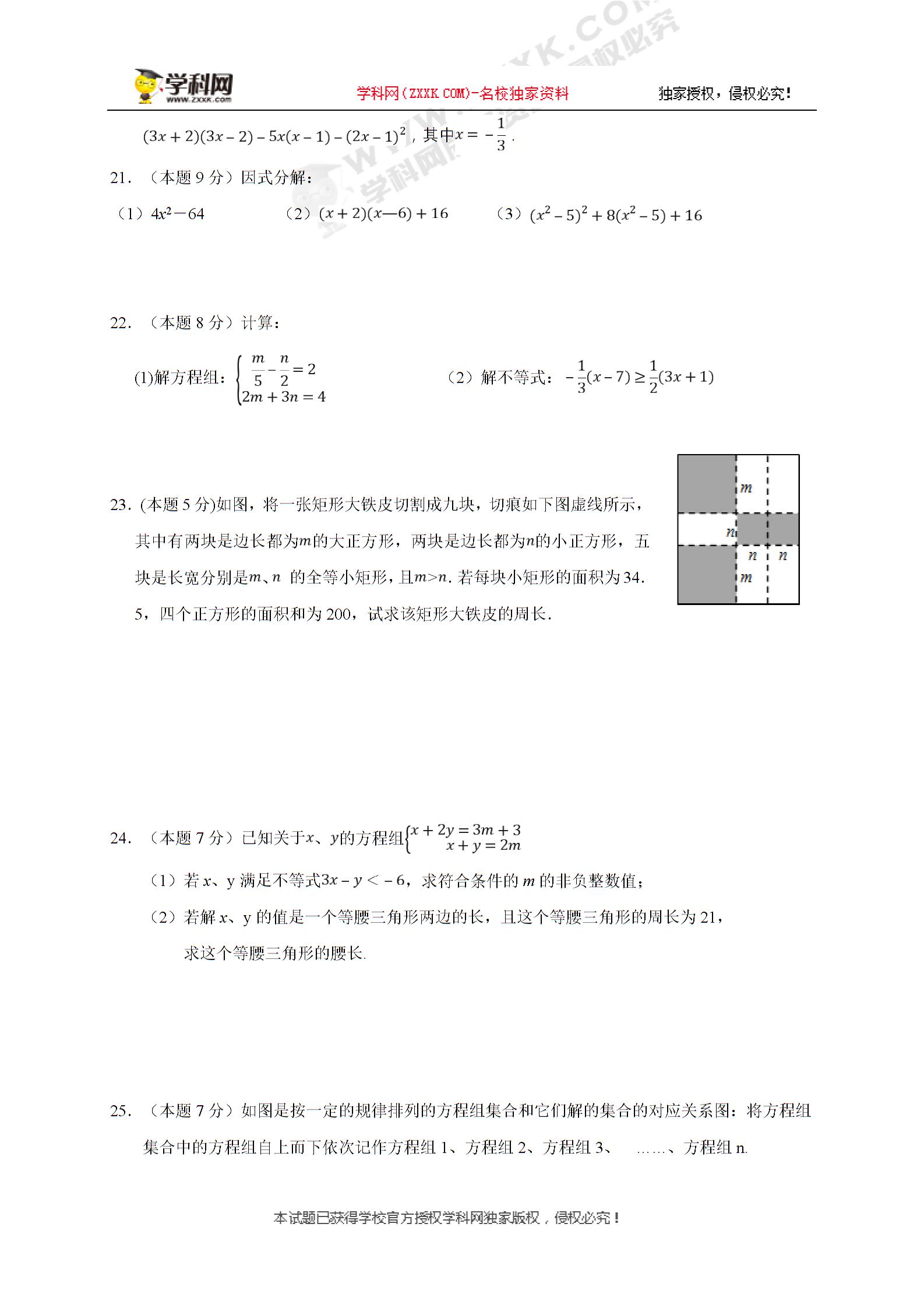 江苏省无锡市第一女子中学2018-2019学年七年级下学期期中考试数学试题（2+4）