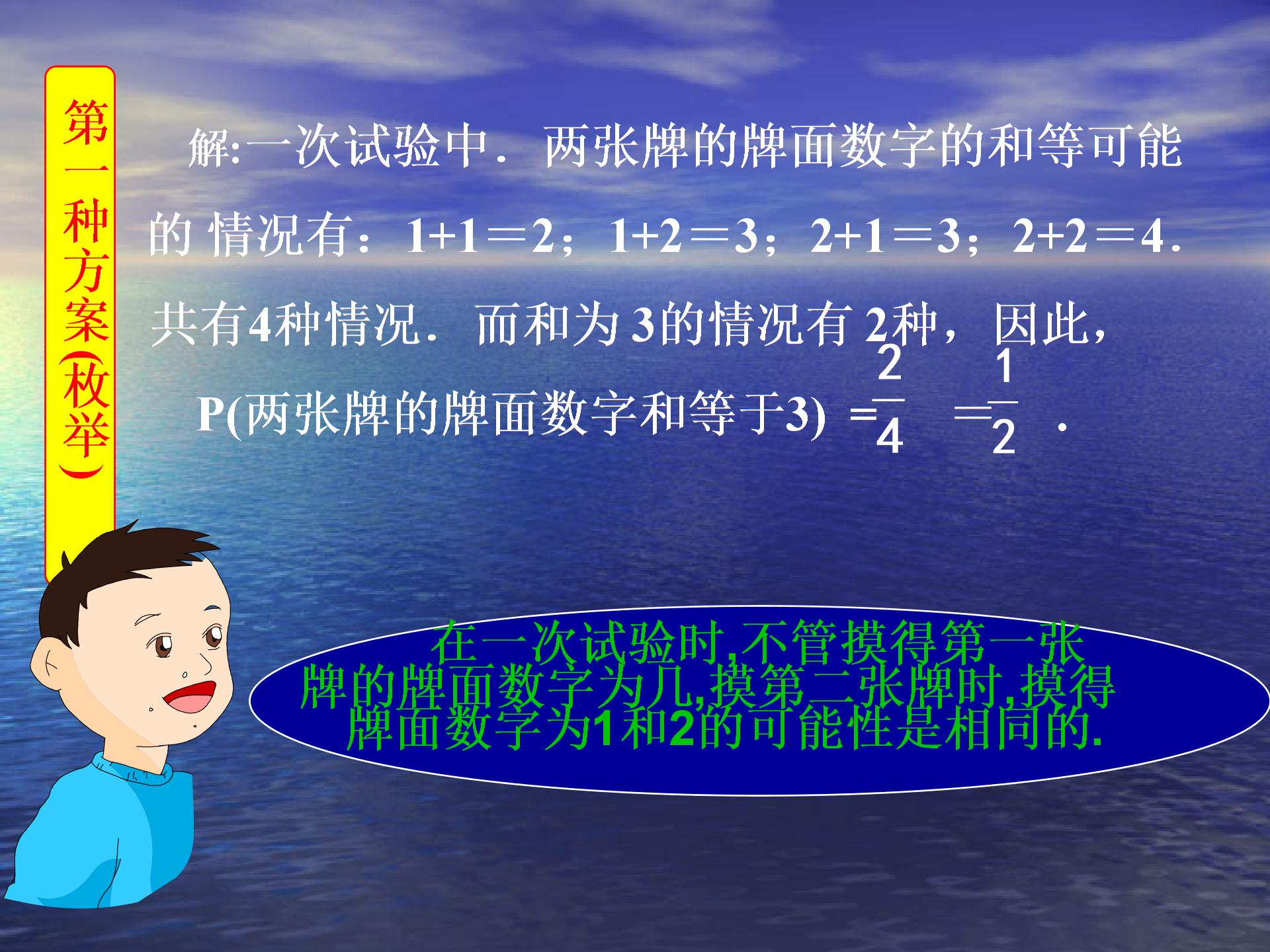 北师大版九年级数学上册第六章《频率与概率》教案+课件+课时检测+拓展资源（27份）
