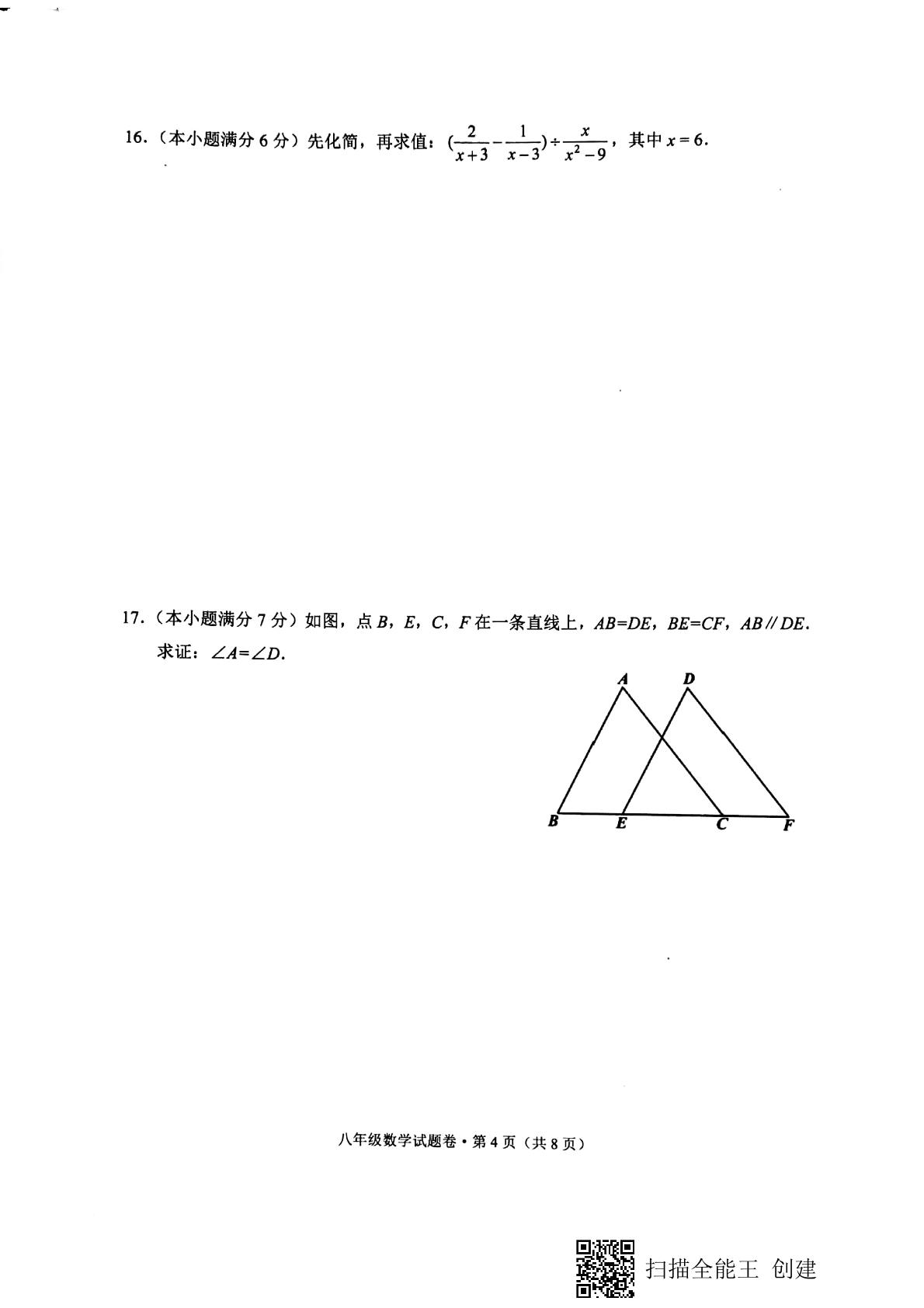 云南省红河州中小学2019-2020学年八年级下学期期末教学质量监测数学试题（图片版）