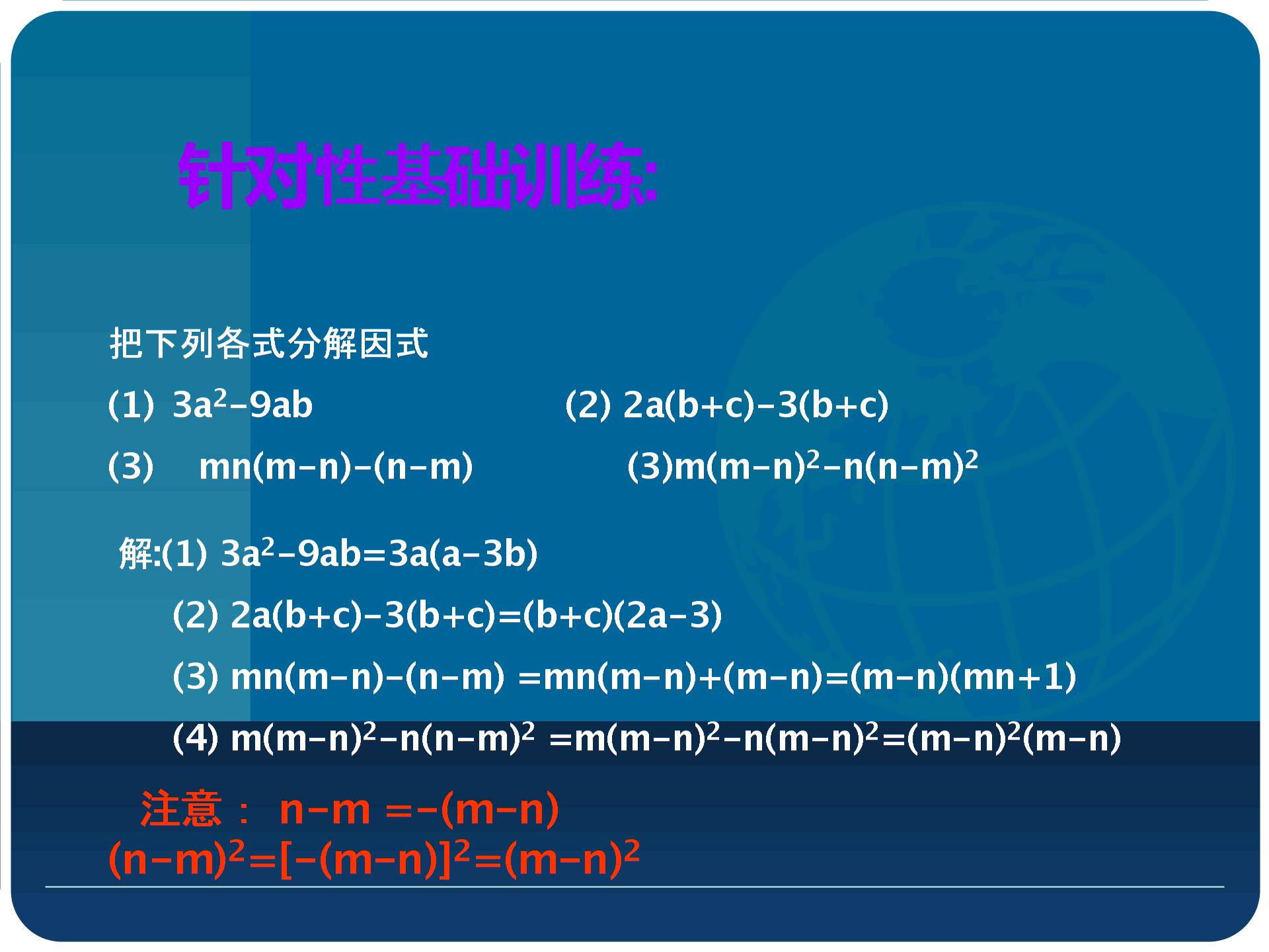 [名校联盟]天津市太平村中学八年级数学下册《分解因式》课件