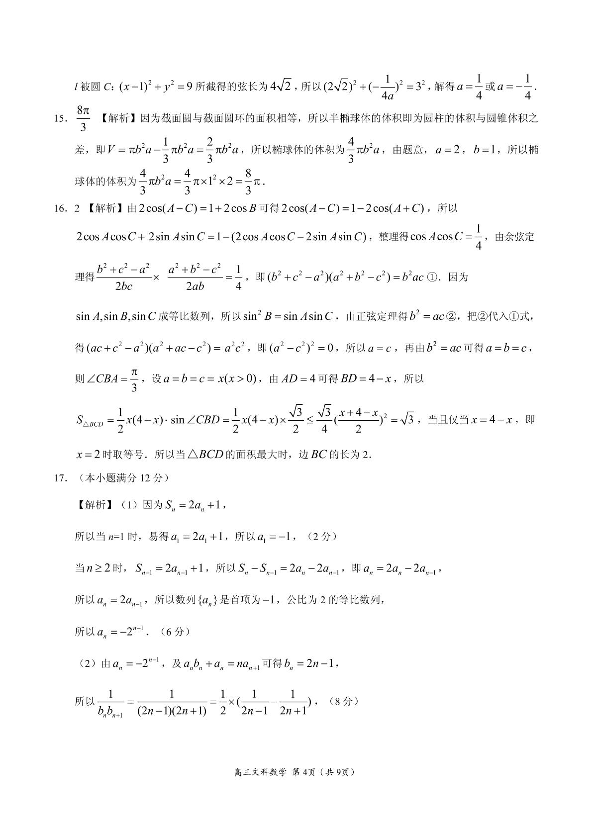 （全国Ⅱ卷）2019届高三第三次模拟文数试题（全解全析）