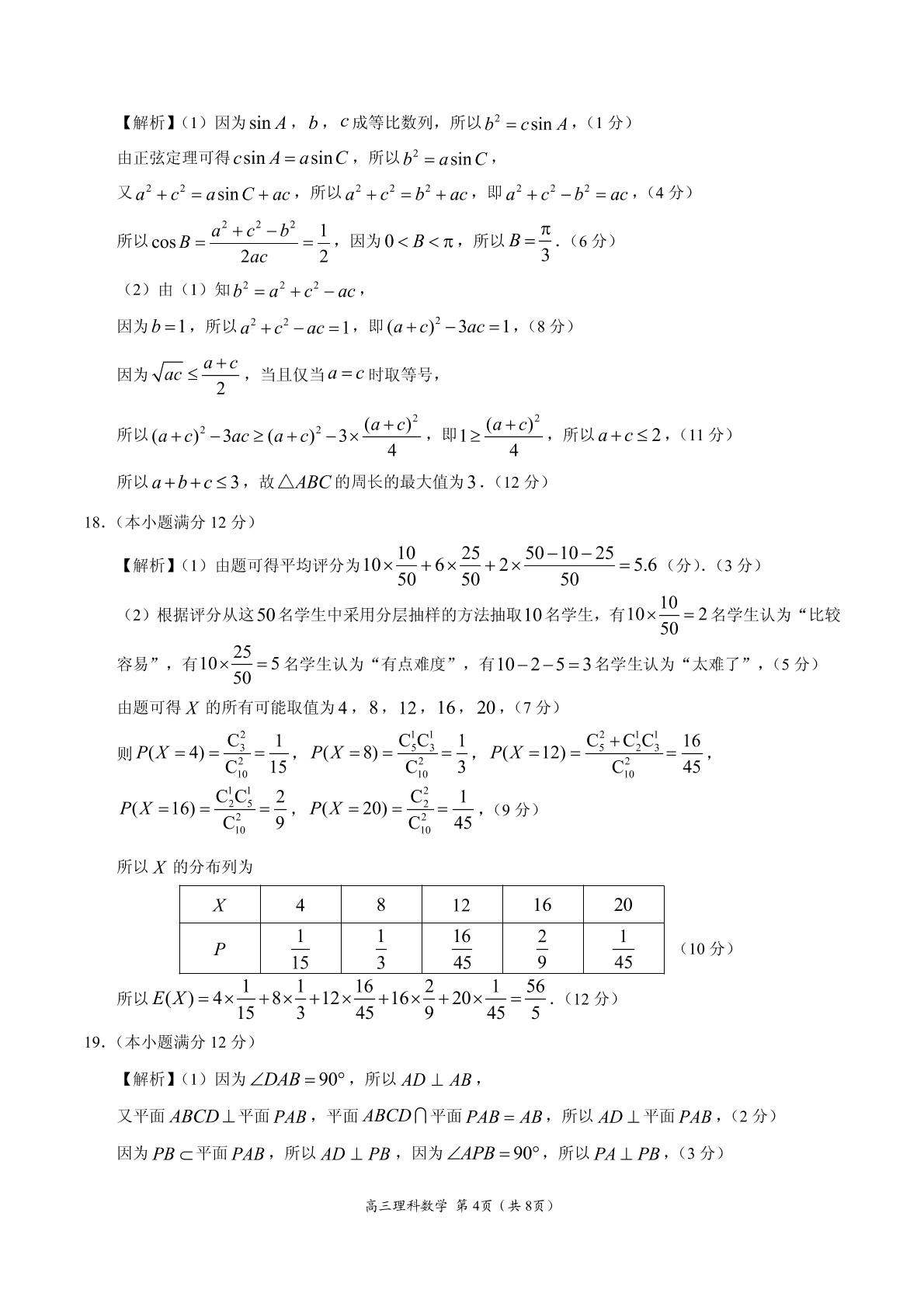 （全国Ⅱ卷）2019届高三第三次模拟理数试题（全解全析）
