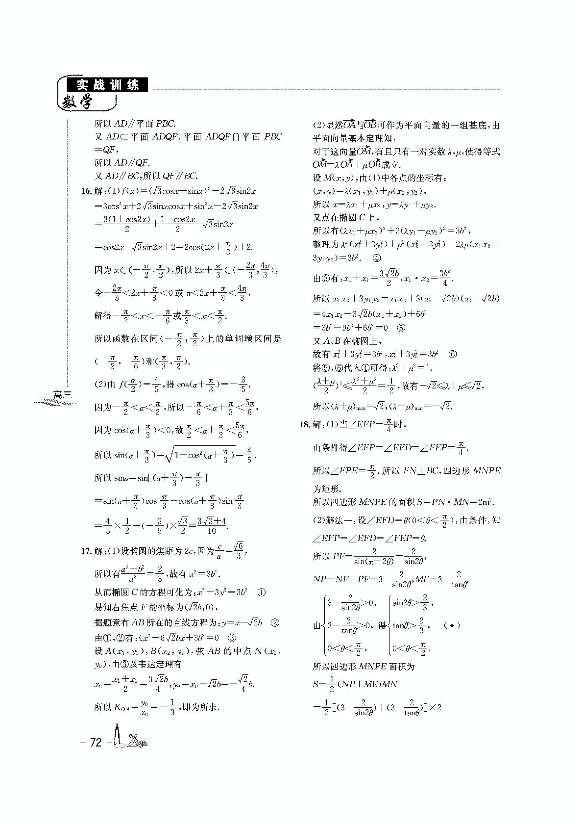 16 2020高考模拟试卷（九）（数学部分）-2020年7-8月刊高三语数外《中学课程辅导高考版》
