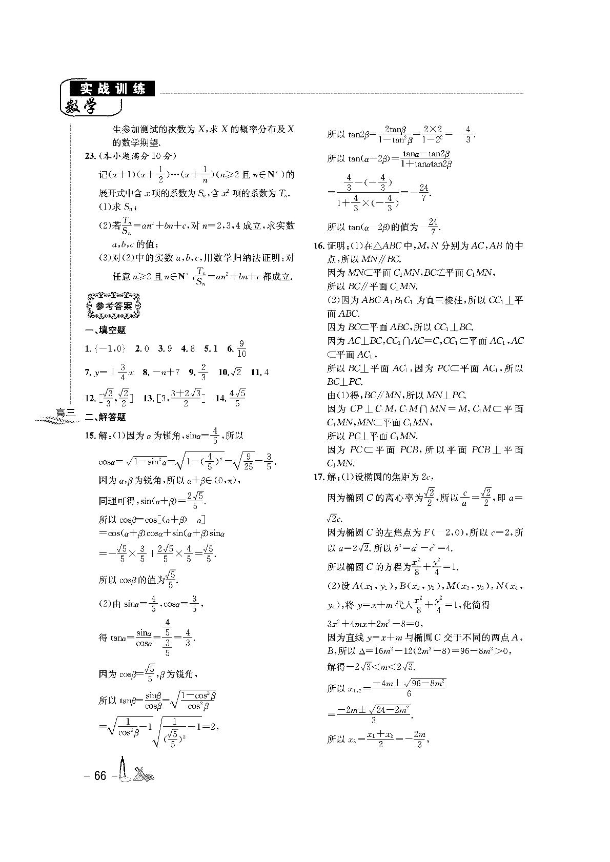 15 2020高考模拟试卷（八)（数学部分）-2020年7-8月刊高三语数外《中学课程辅导高考版》