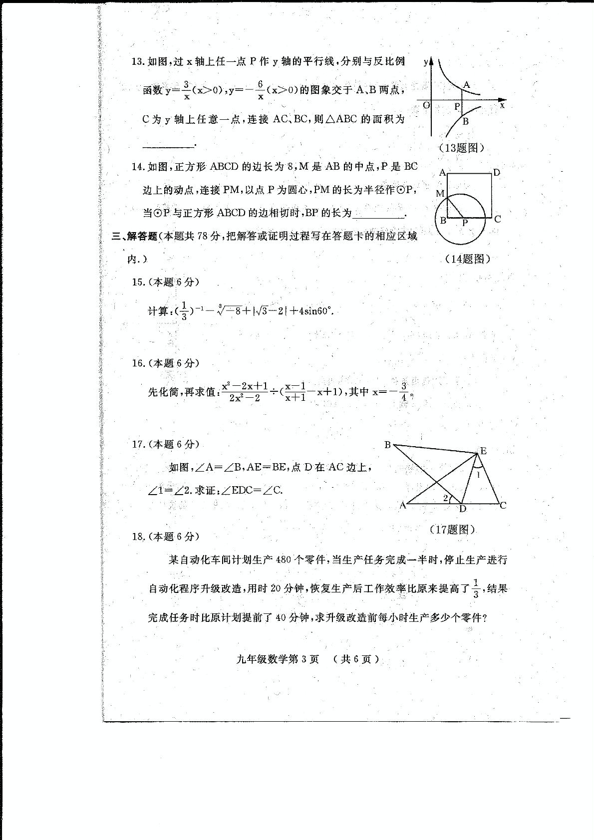 []山东省菏泽市东明县2019届九年级下学期期中考试（二模）数学试题（扫描版）