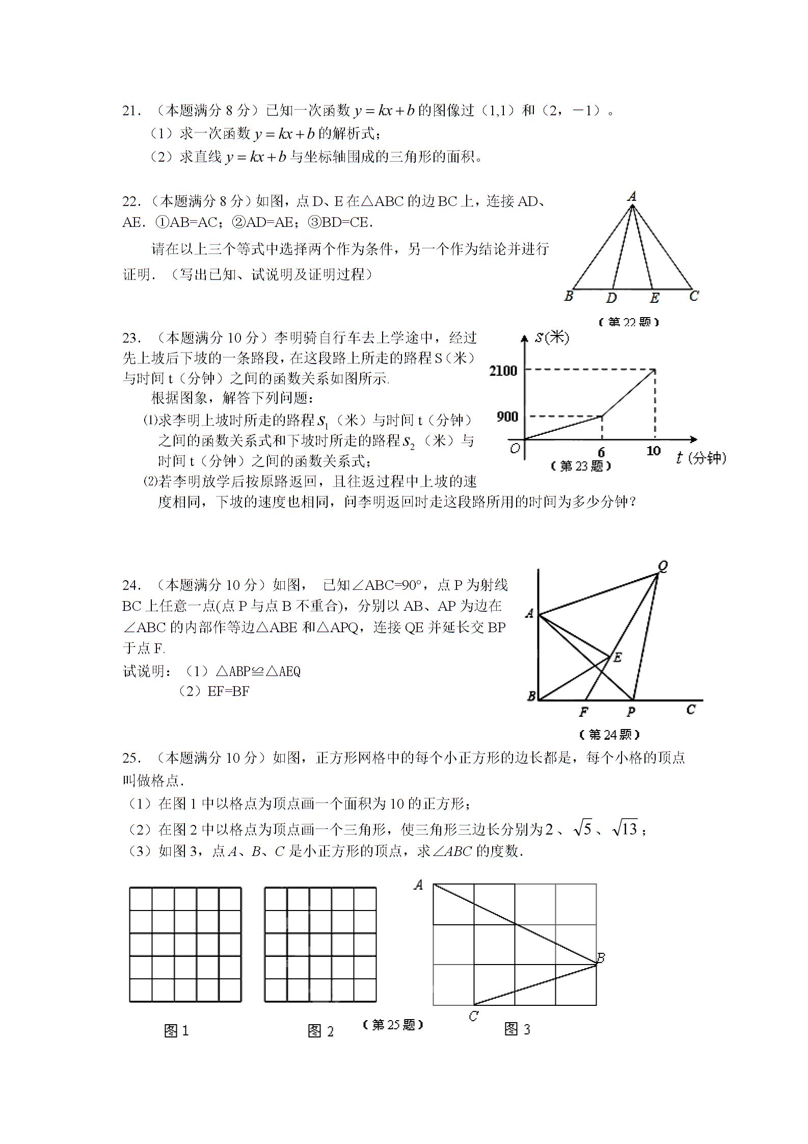 江苏省仪征市-2013-2014学年八年级上学期期末测试数学试题