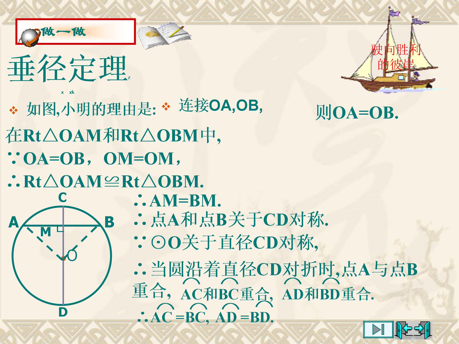[中学联盟]辽宁省凌海市石山初级中学九年级数学（北师大版）配套教学资源：第三章 圆（课件+学案+同步练习，42份）