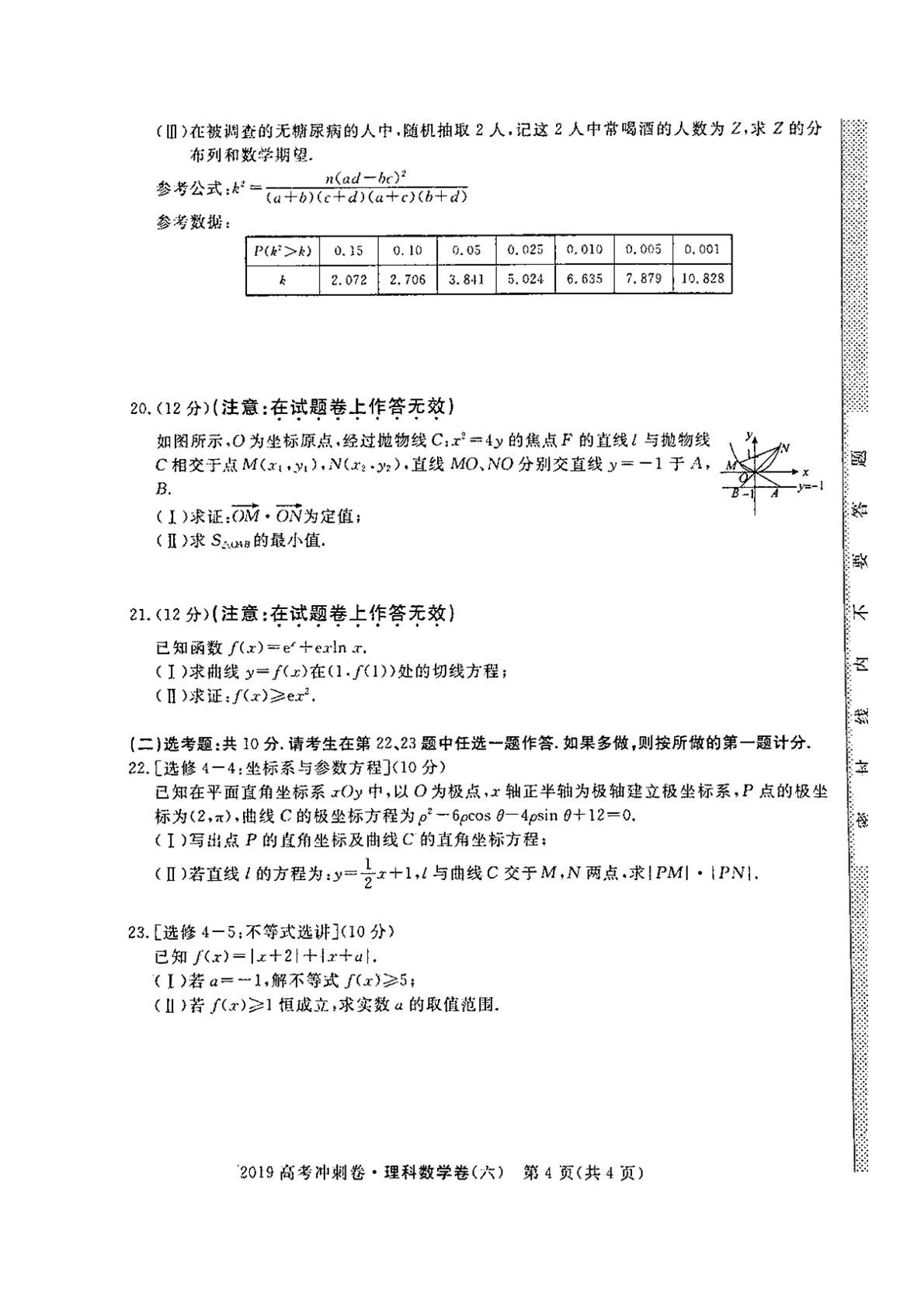 2019年普通高等学校招生全国统一考试冲刺预测卷（六）理科数学试题（扫描版）