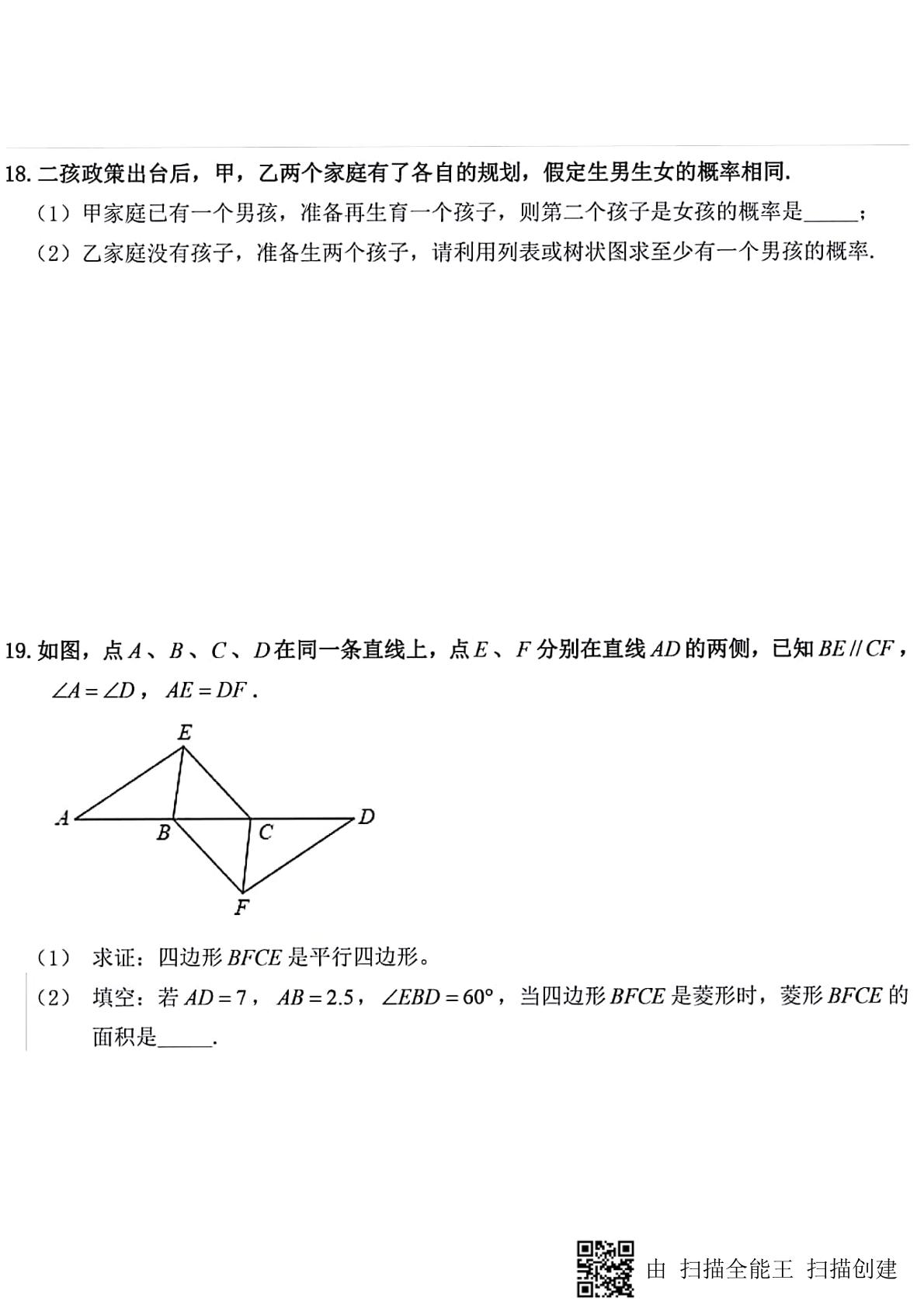 辽宁省沈阳市沈河区2019届九年级质量监测（二）数学试题（图片版）