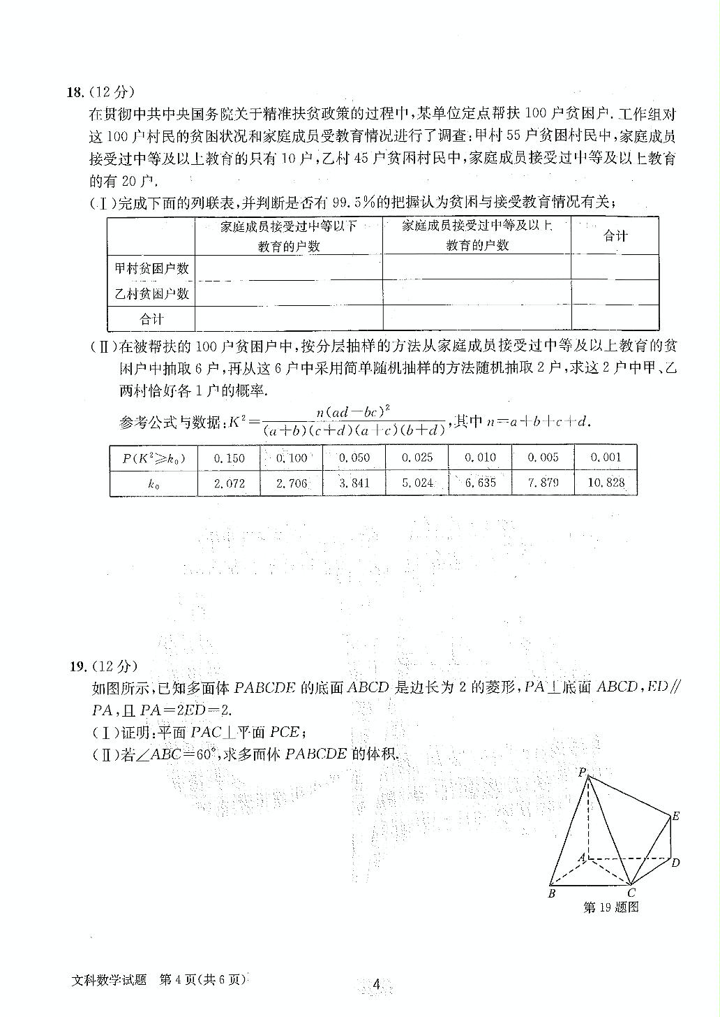 安徽省合肥市第一中学2019届高三冲刺高考最后1卷数学（文）试题（PDF版）