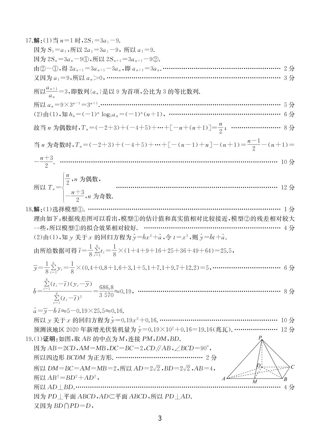 2019年普通高等学校招生全国统一考试考前必刷密卷数学（文）试题（pdf版）