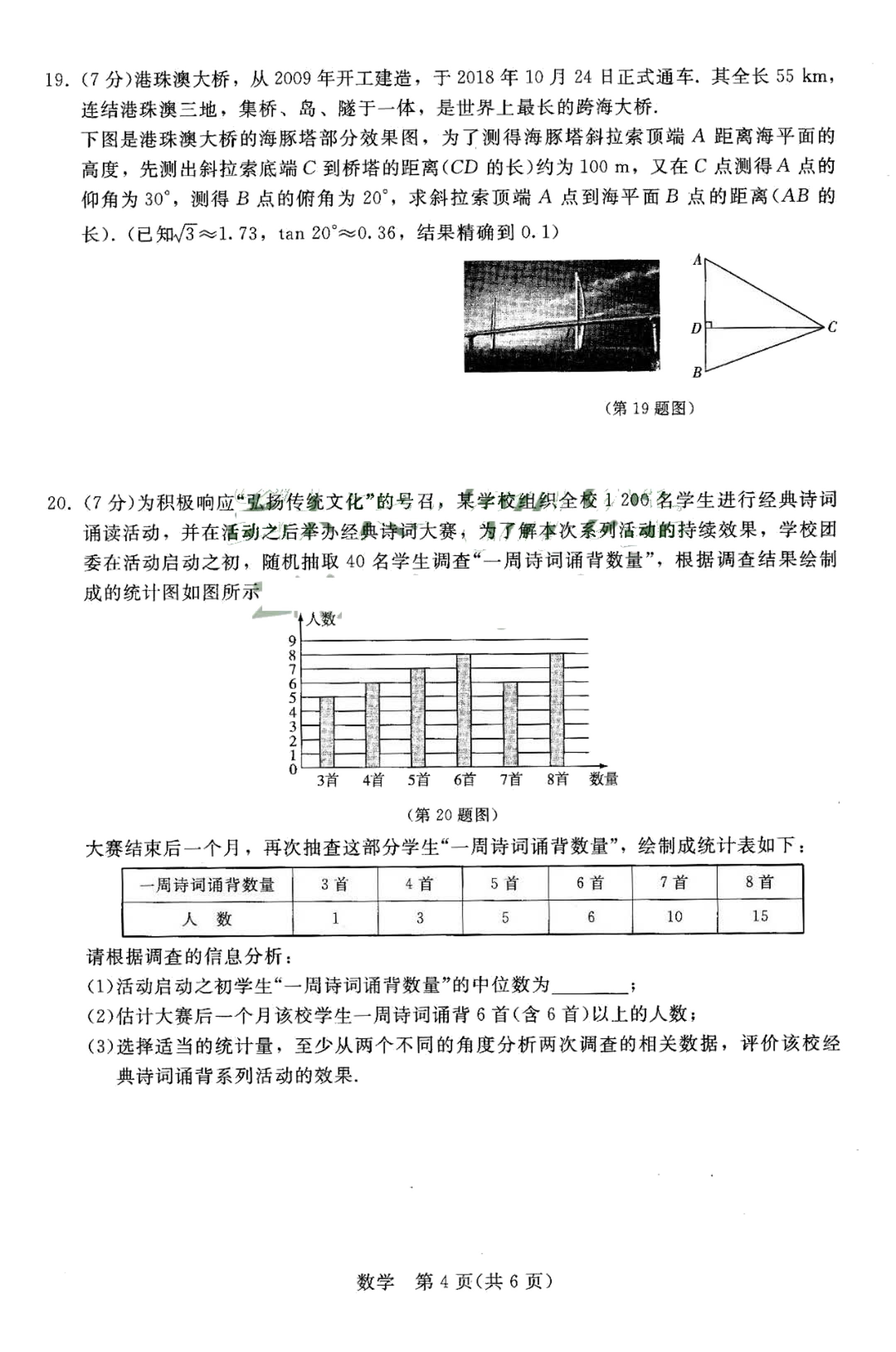 吉林省长春市2019年初中毕业生考前预测数学试题（扫描版）